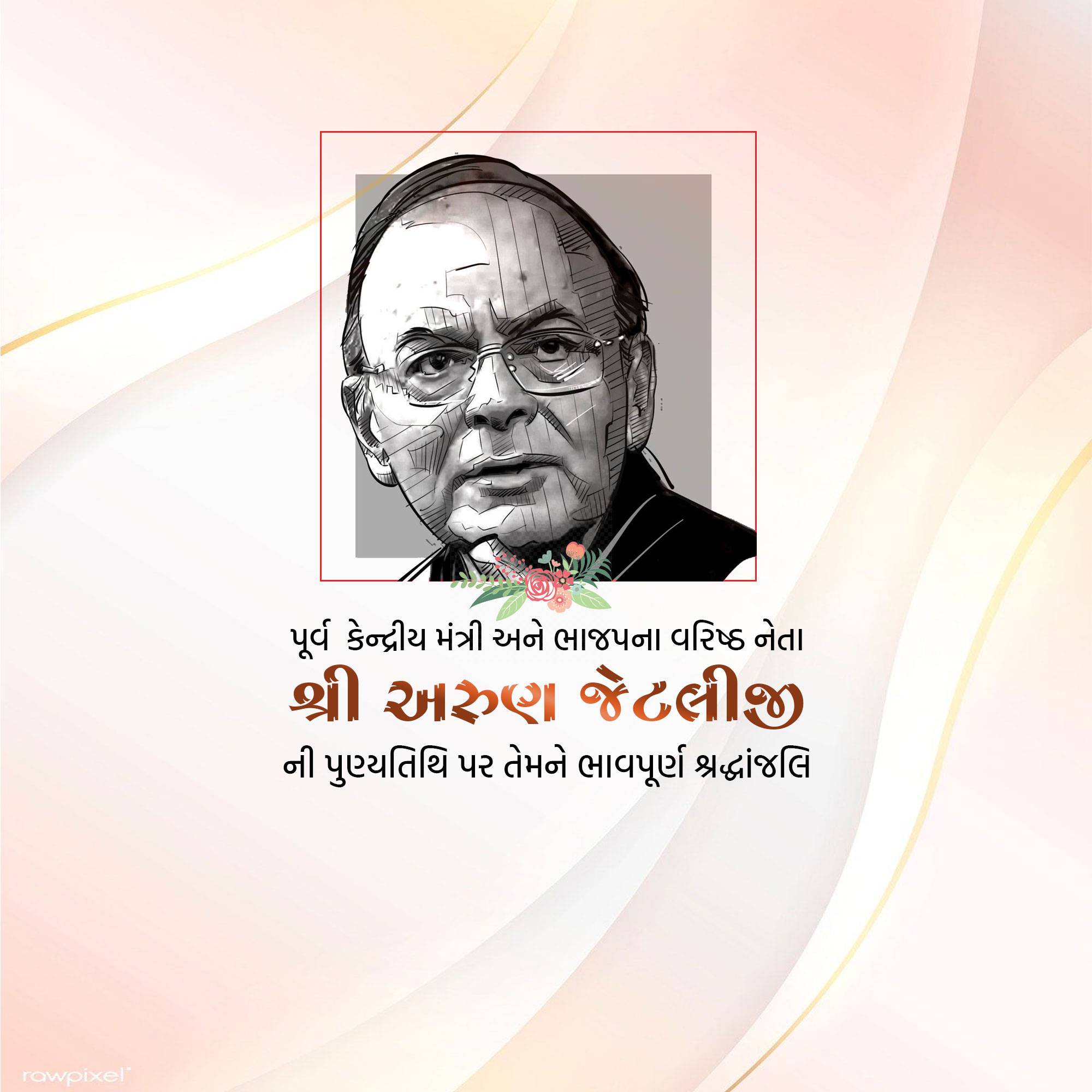 Arun Jaitley Punyatithi