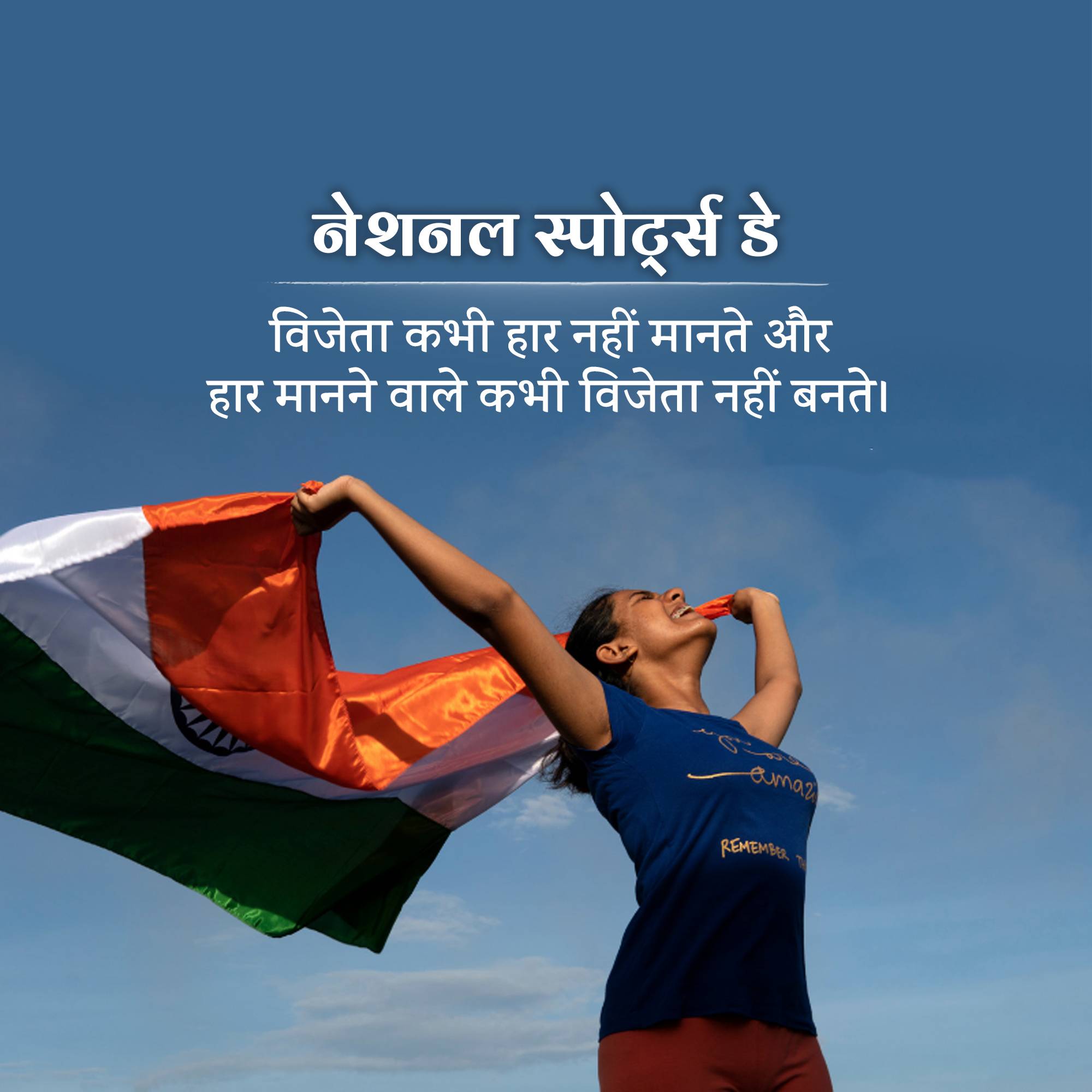 National Sports Day