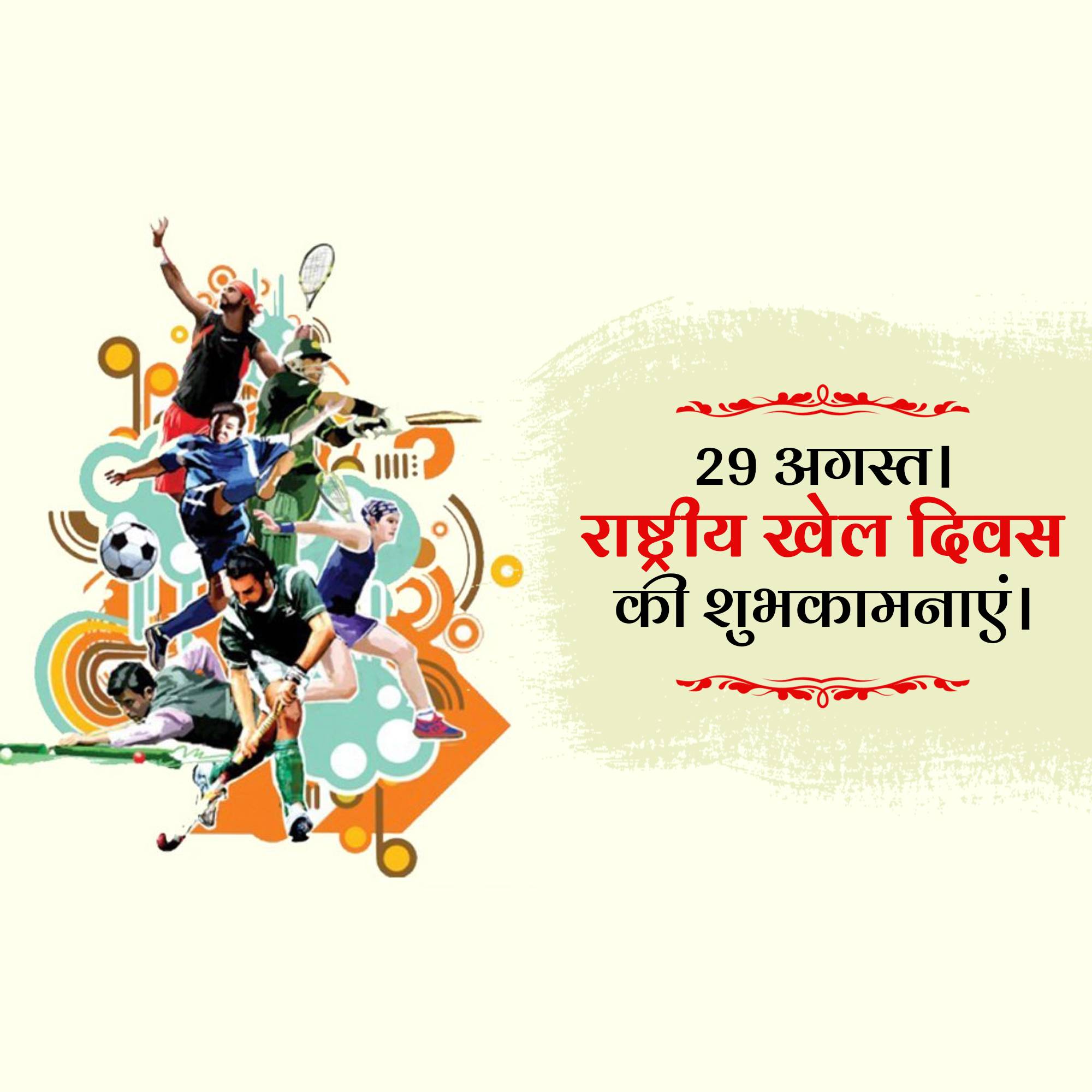 National Sports Day