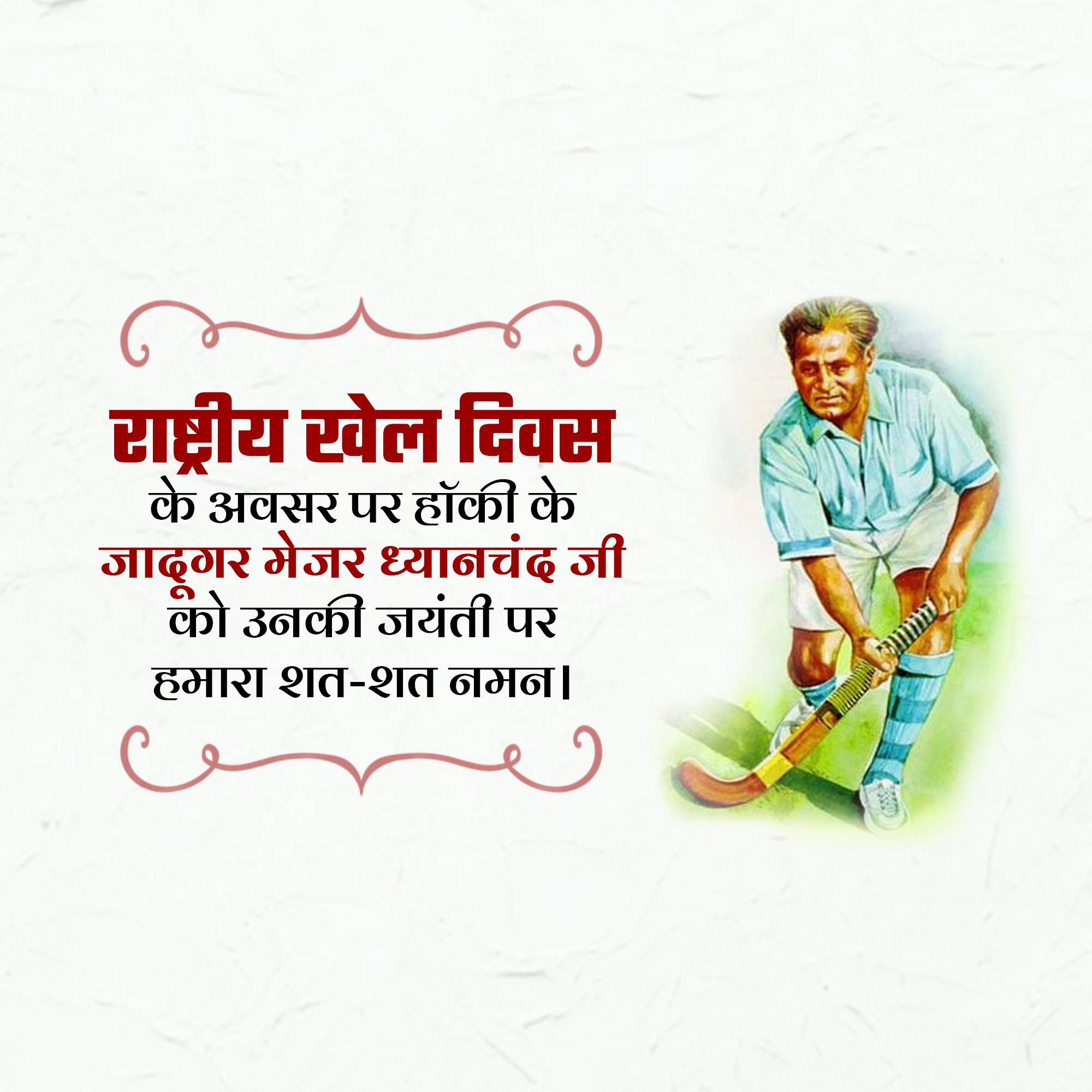 National Sports Day