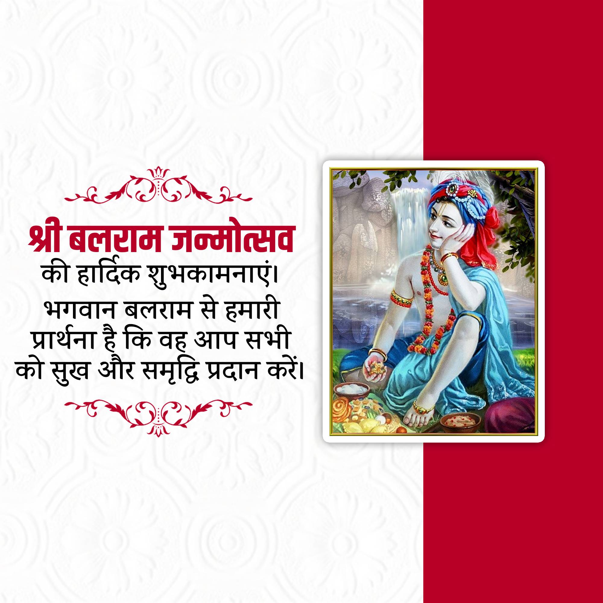 Lord Balarama Jayanti