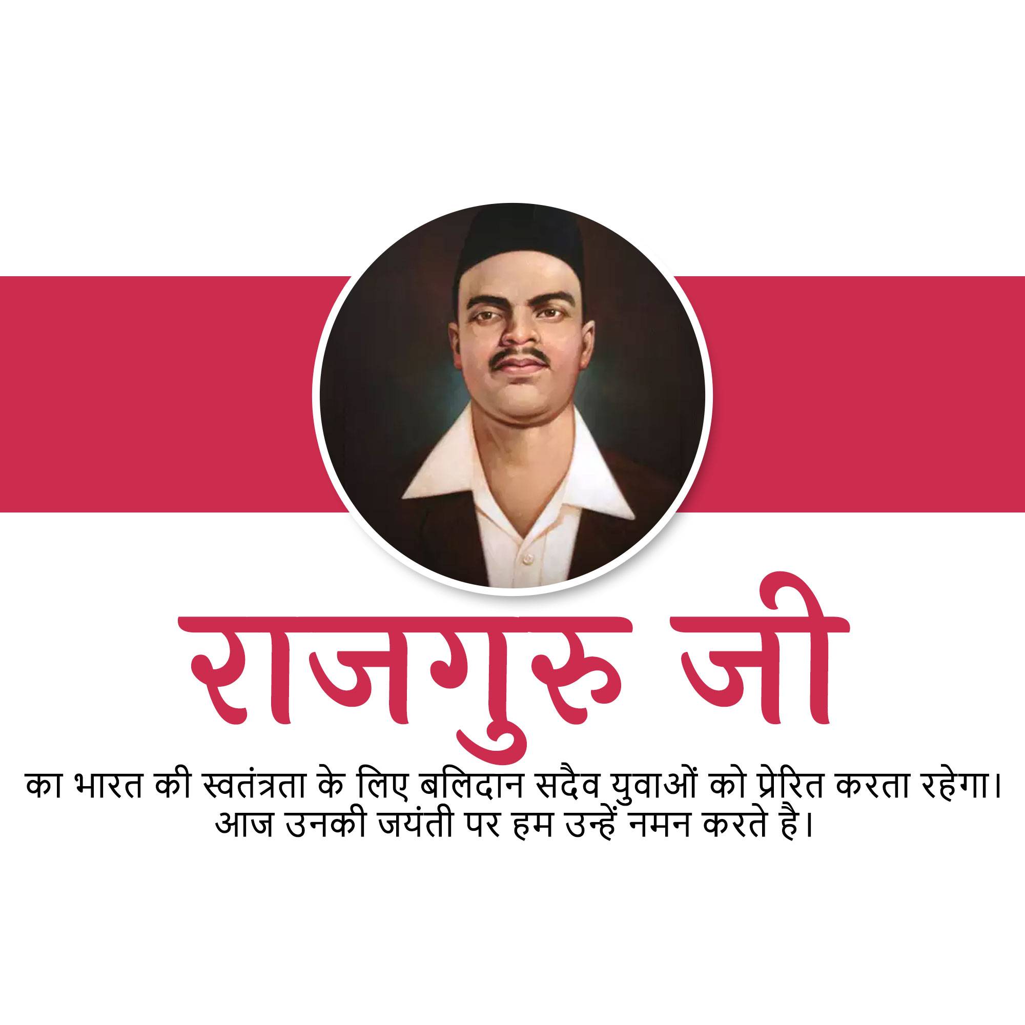 Shivaram Rajguru Jayanti