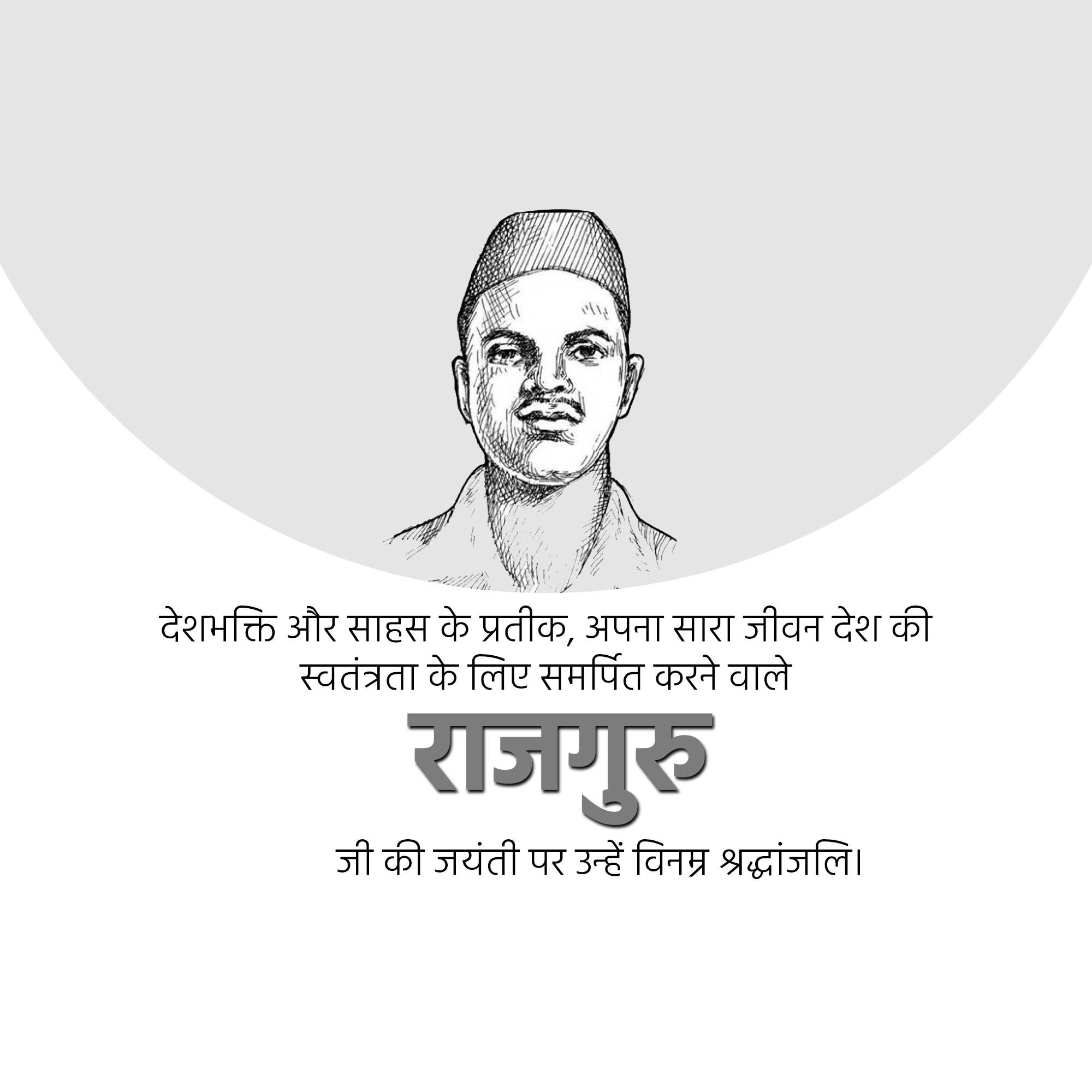 Shivaram Rajguru Jayanti