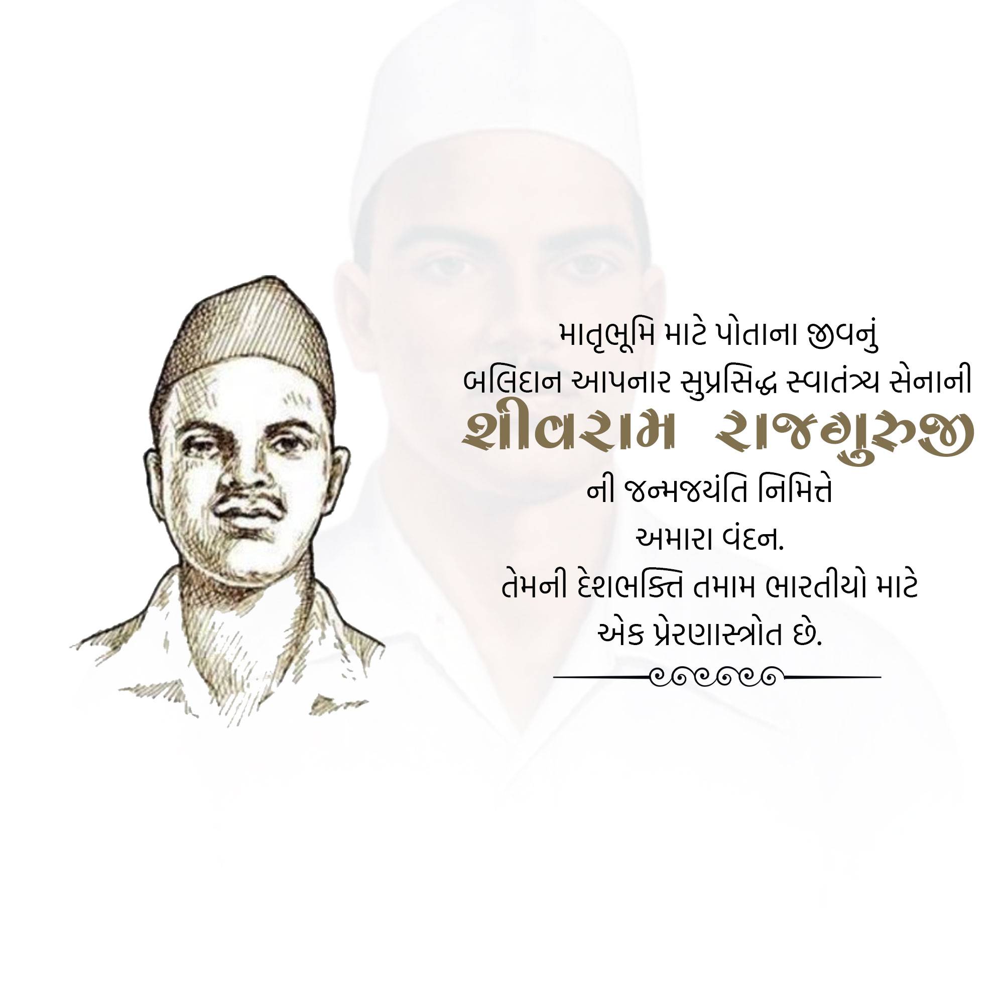 Shivaram Rajguru Jayanti