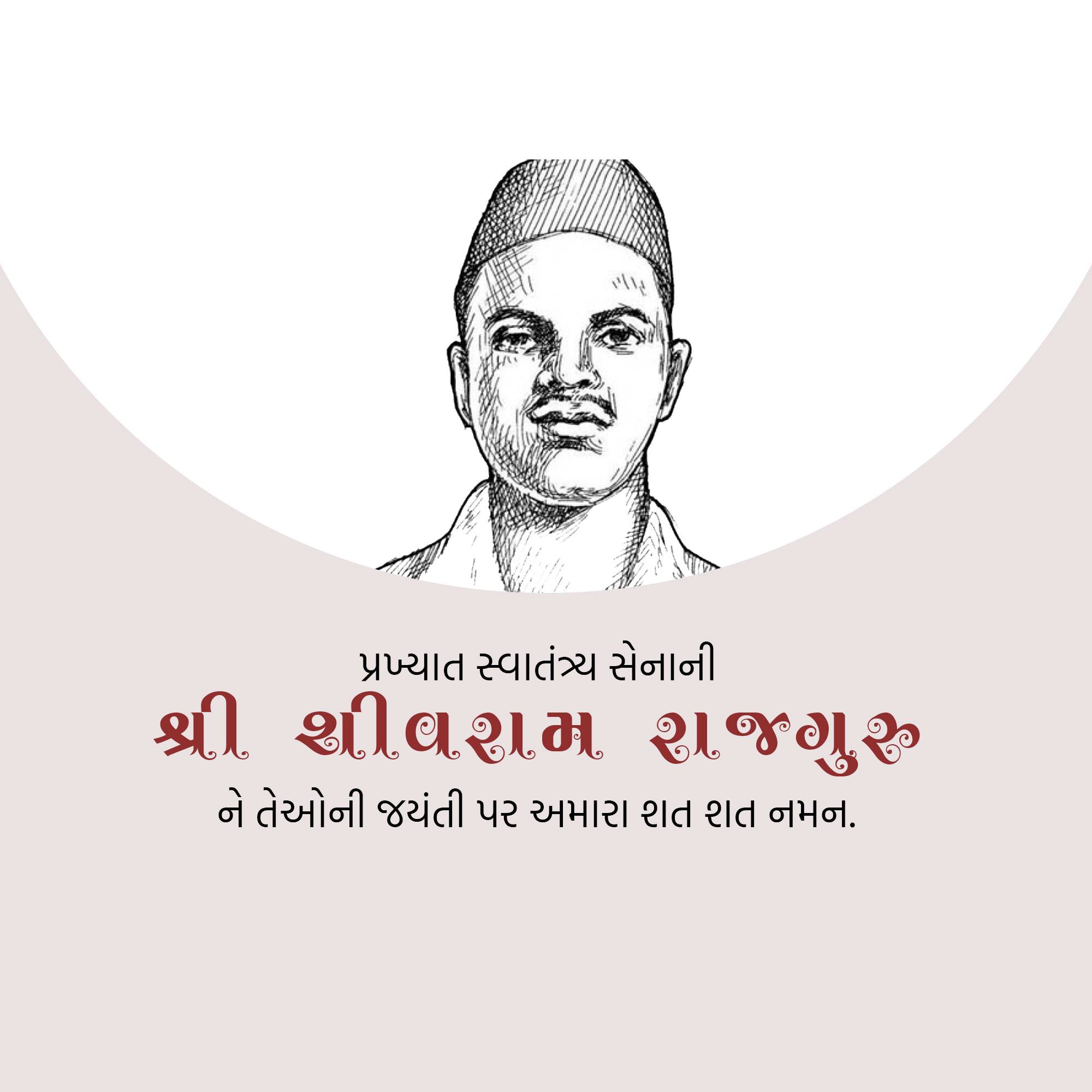Shivaram Rajguru Jayanti