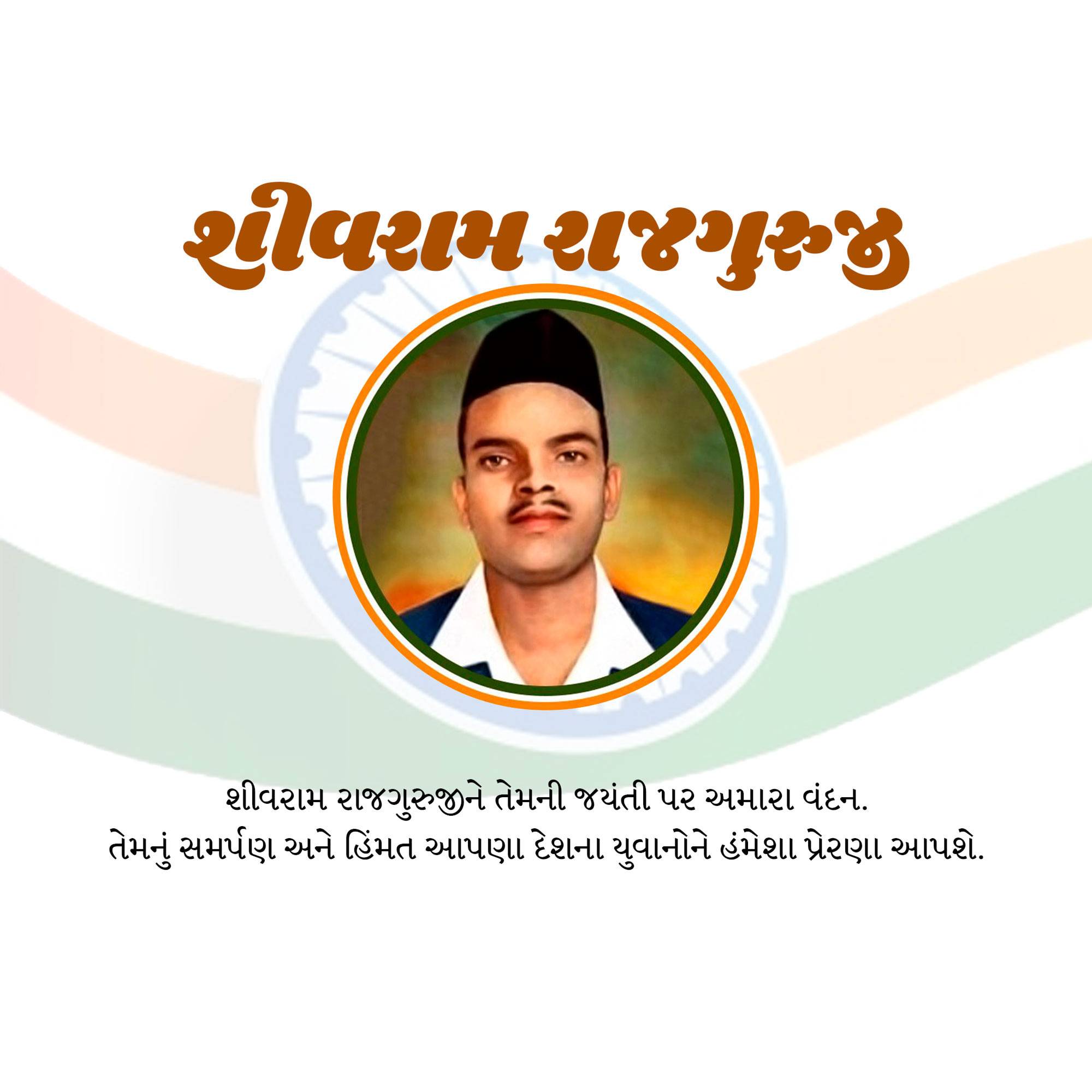 Shivaram Rajguru Jayanti