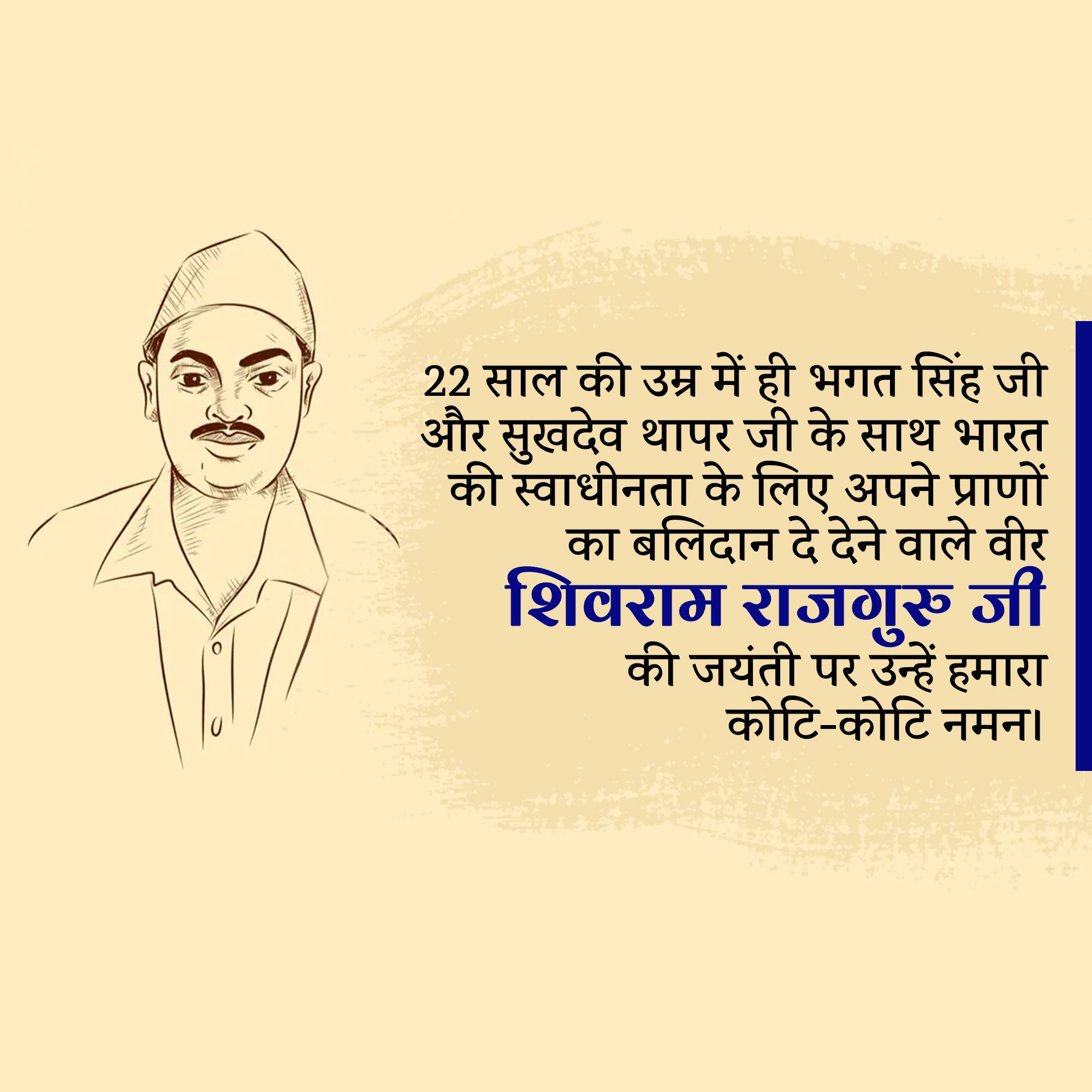Shivaram Rajguru Jayanti