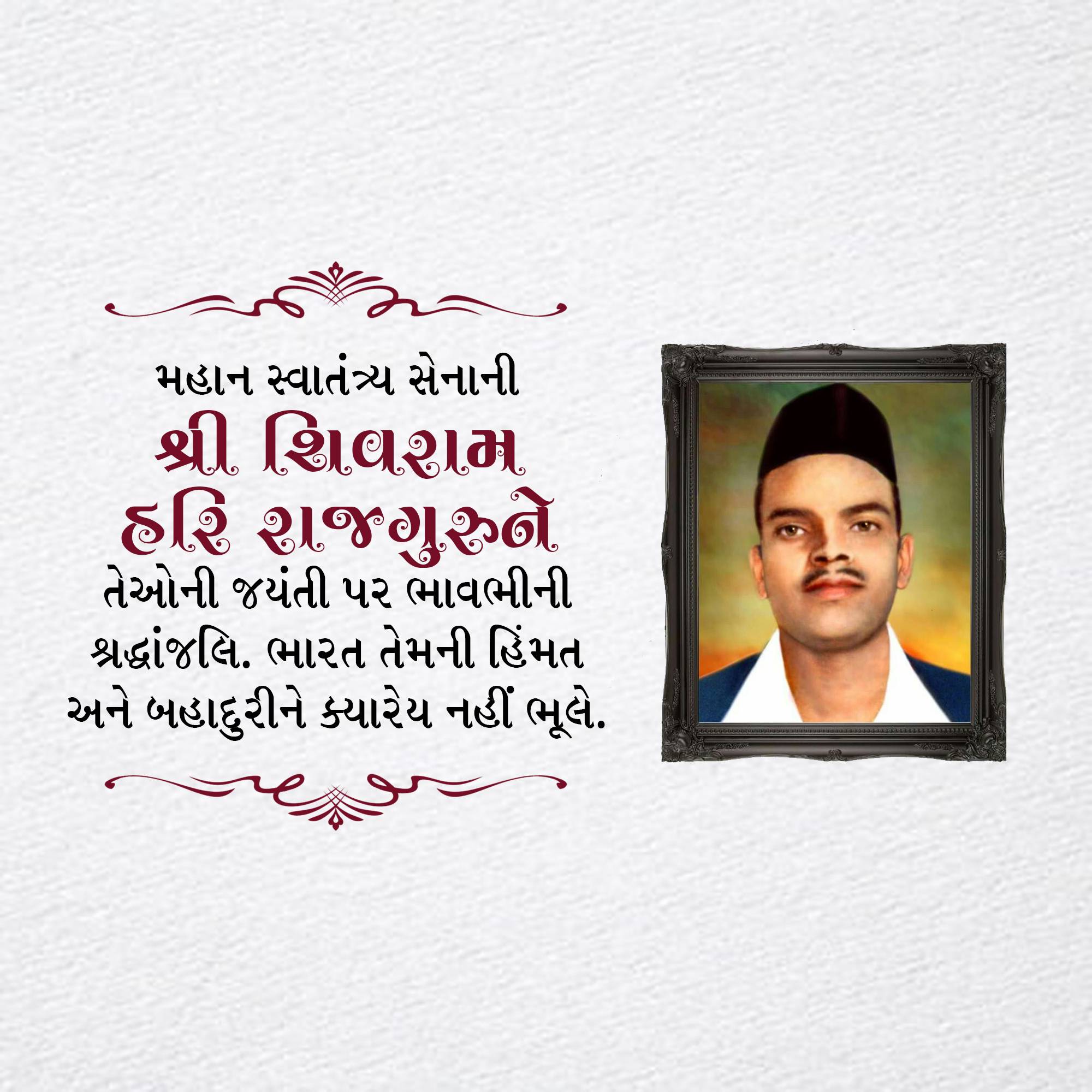Shivaram Rajguru Jayanti