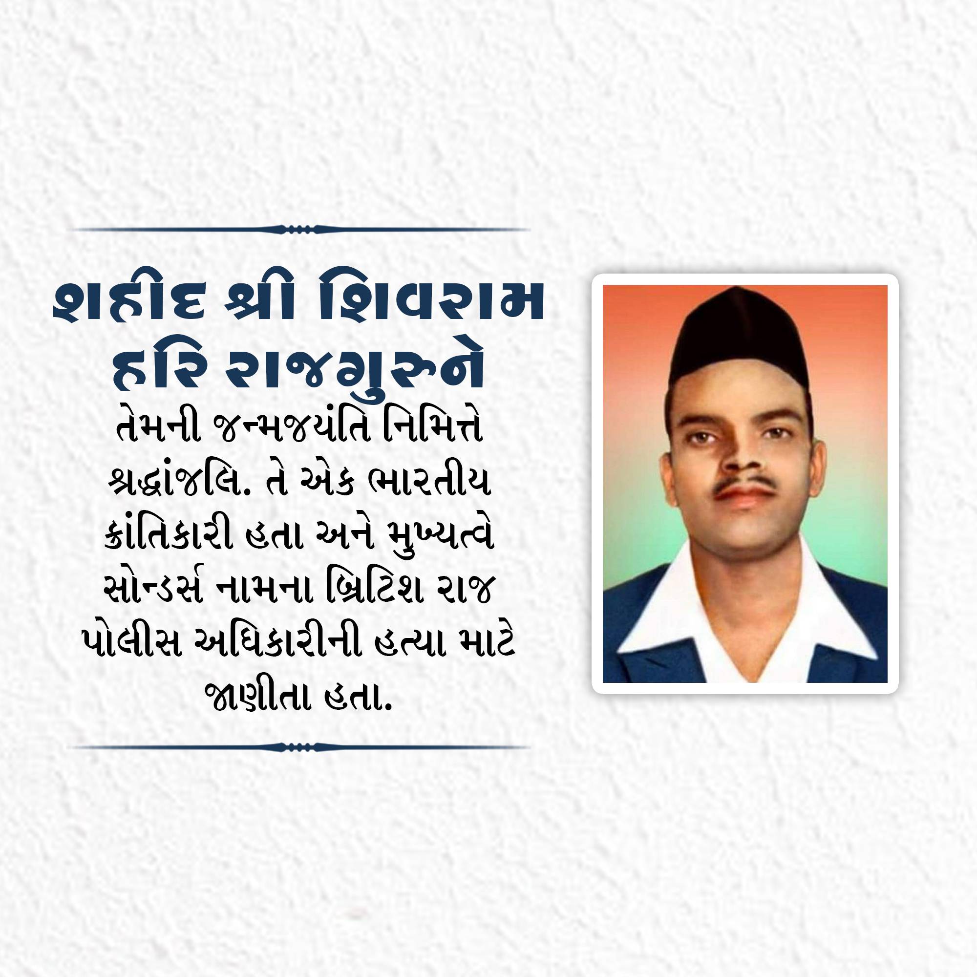 Shivaram Rajguru Jayanti