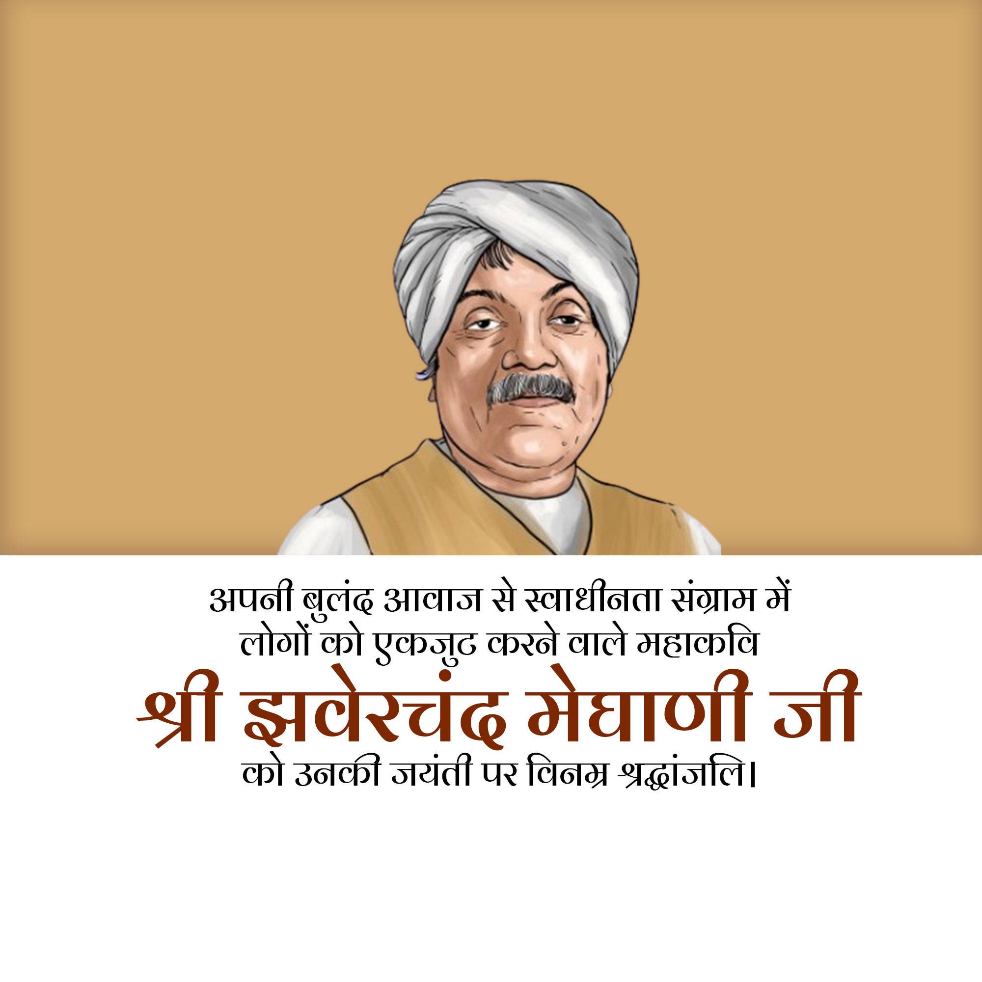 Jhaverchand Meghani Jayanti