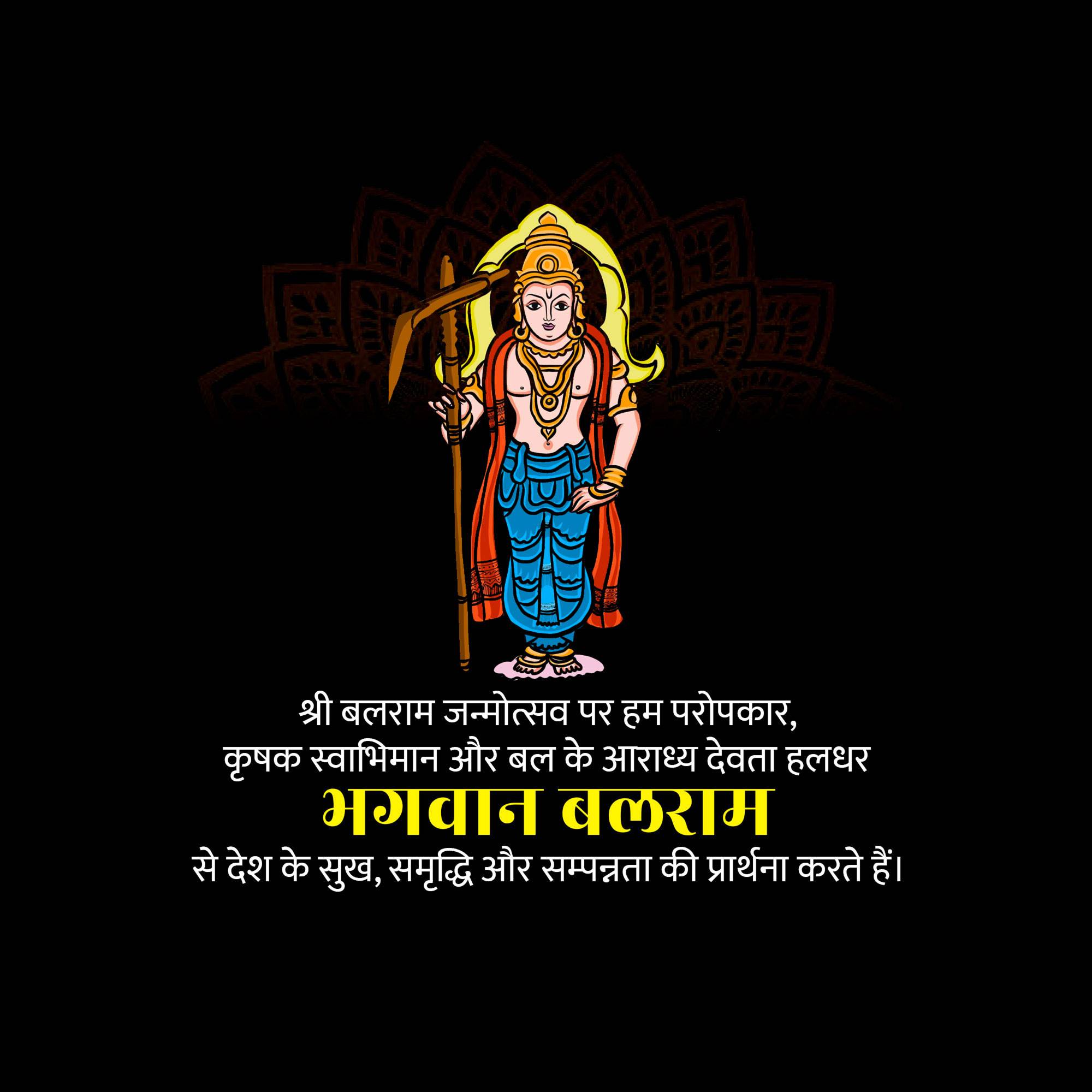 Lord Balarama Jayanti