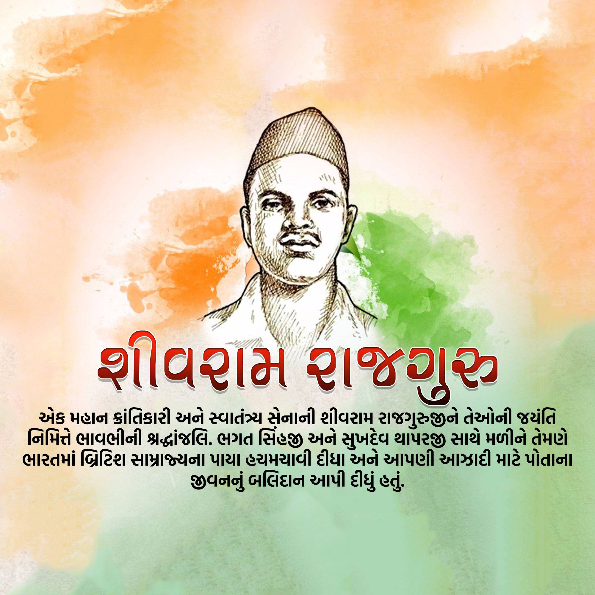 Shivaram Rajguru Jayanti