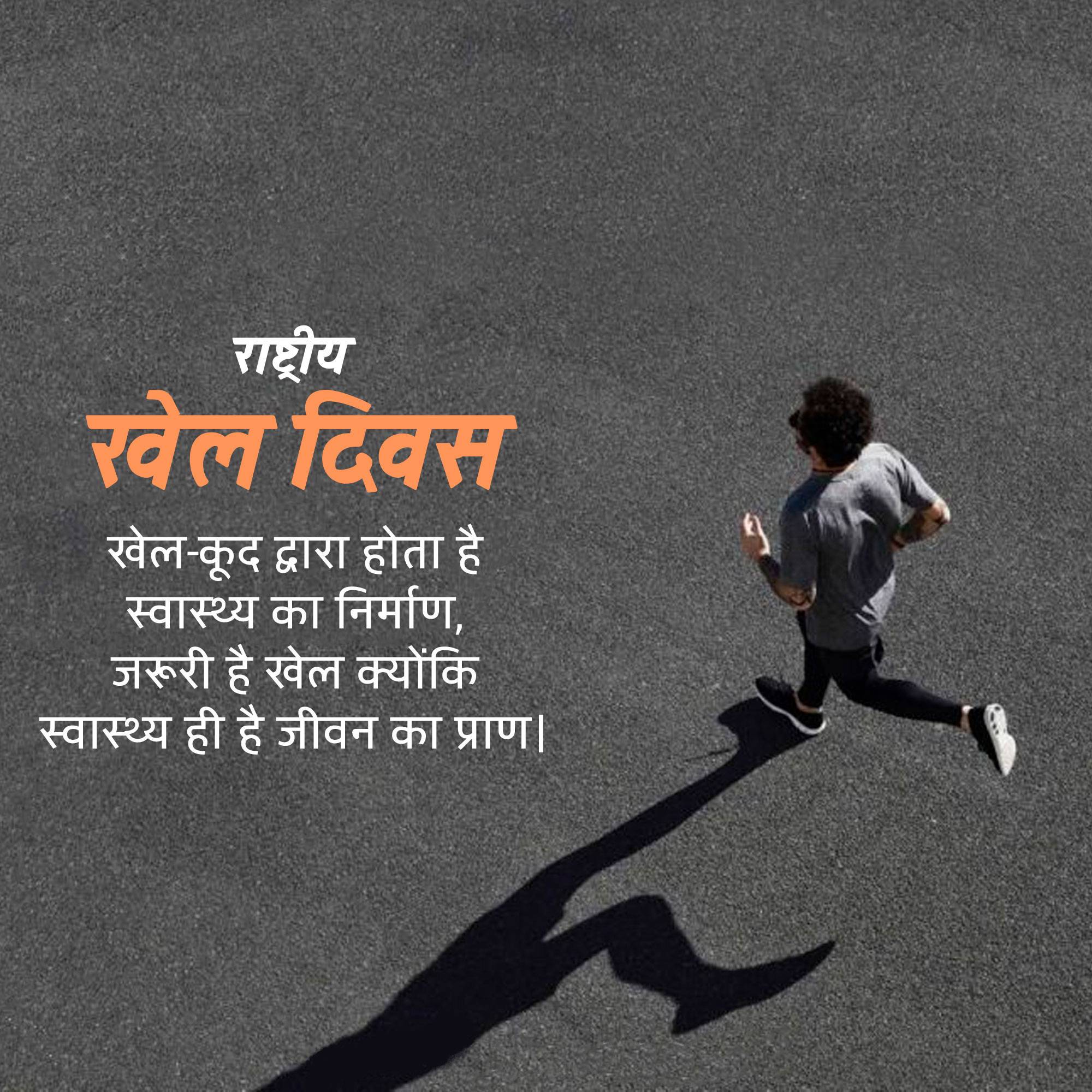 National Sports Day