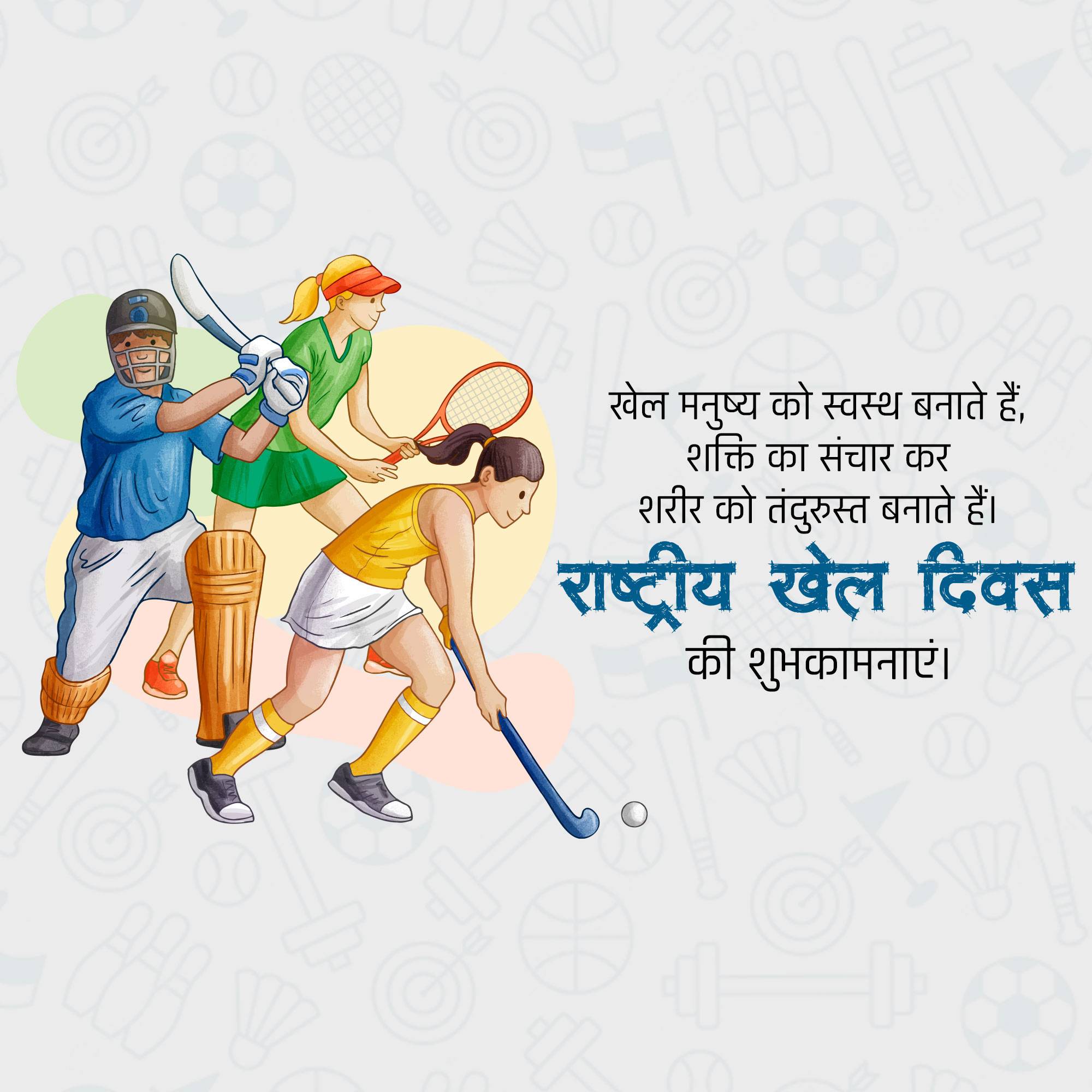 National Sports Day