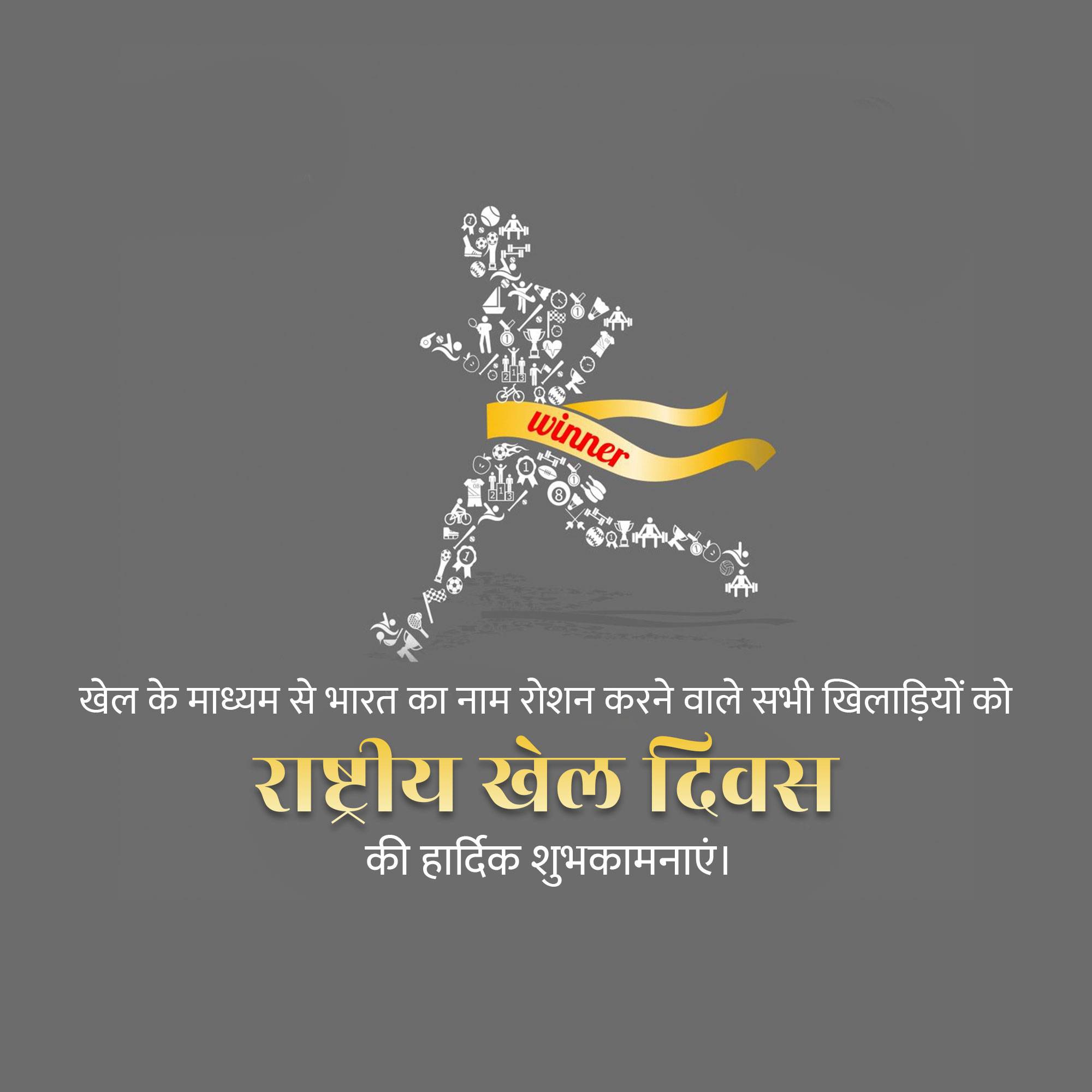 National Sports Day