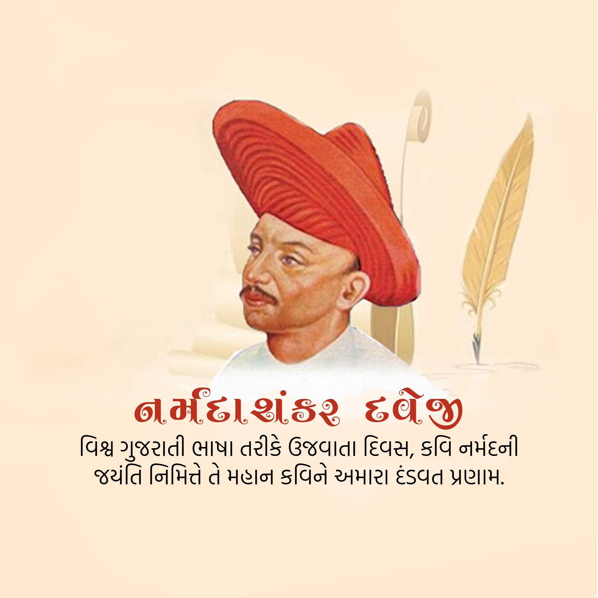 Narmadashankar Lalshankar Dave Jayanti (Gujarati Bhasha Diwas)