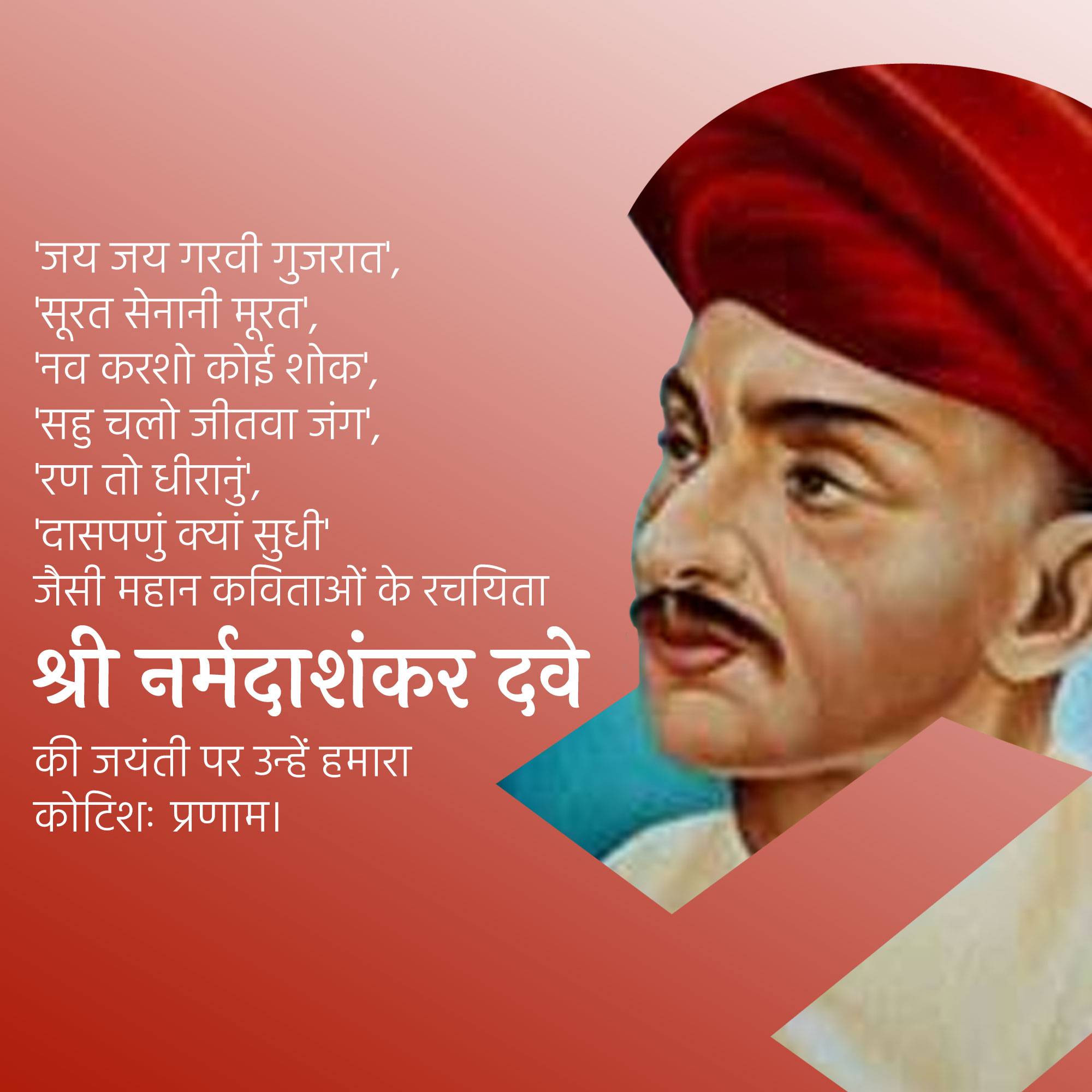 Narmadashankar Lalshankar Dave Jayanti (Gujarati Bhasha Diwas)