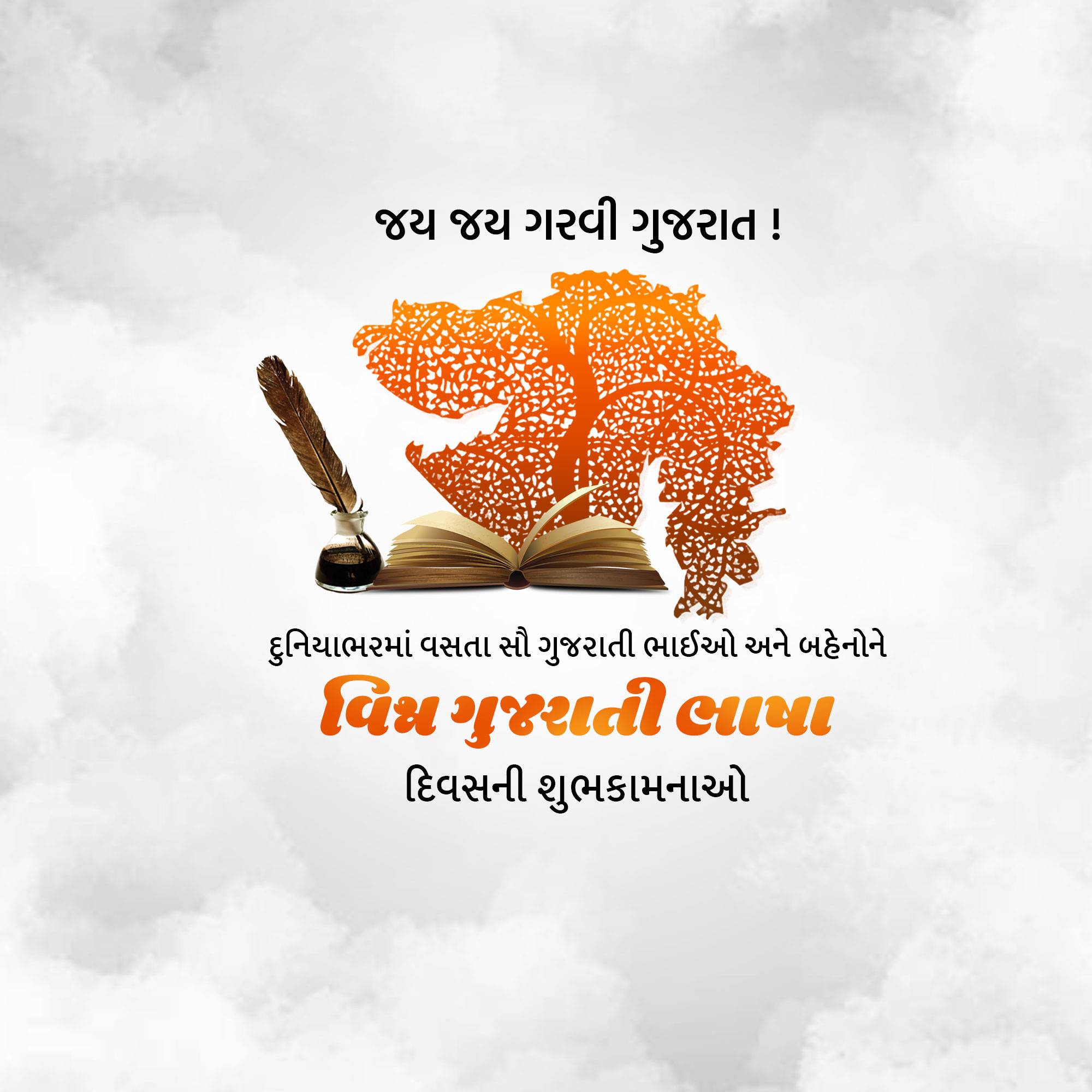 Narmadashankar Lalshankar Dave Jayanti (Gujarati Bhasha Diwas)