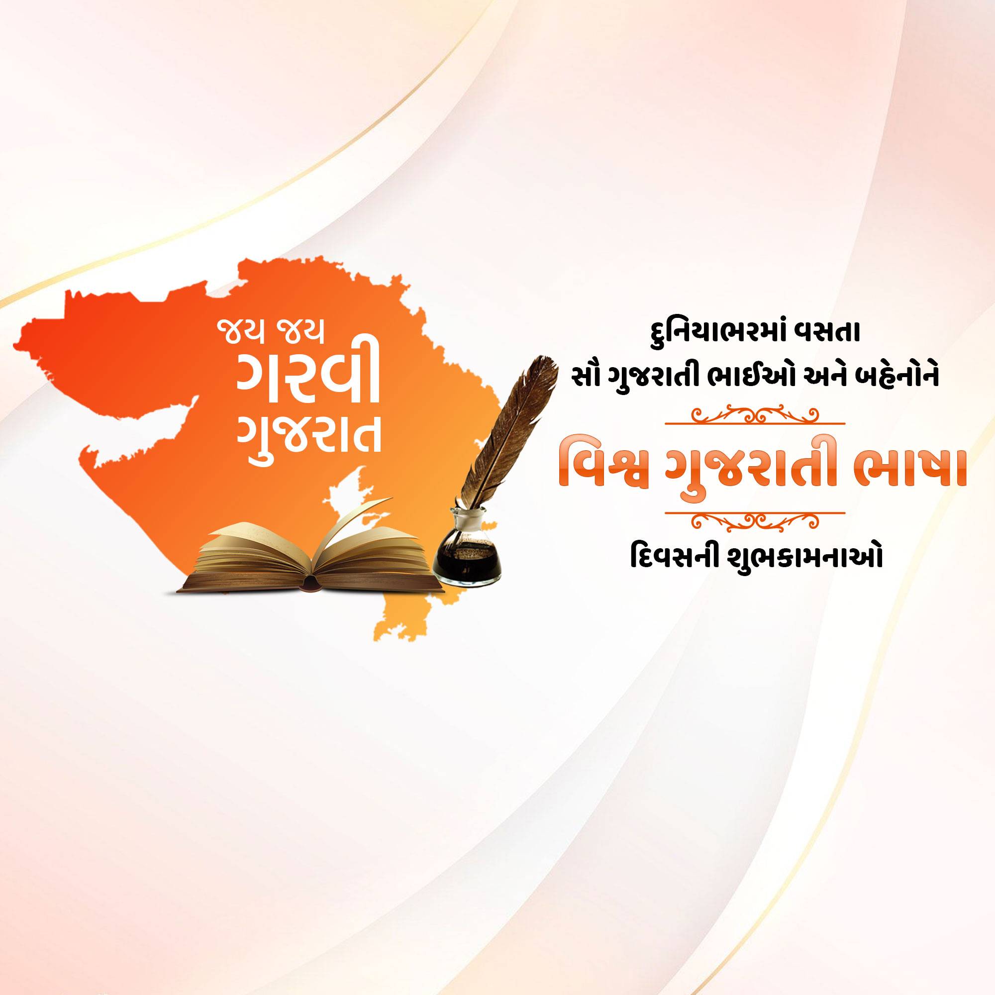 Narmadashankar Lalshankar Dave Jayanti (Gujarati Bhasha Diwas)