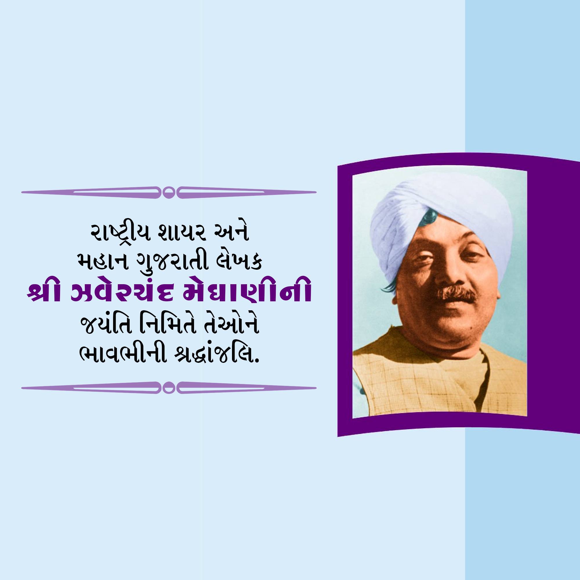 Jhaverchand Meghani Jayanti
