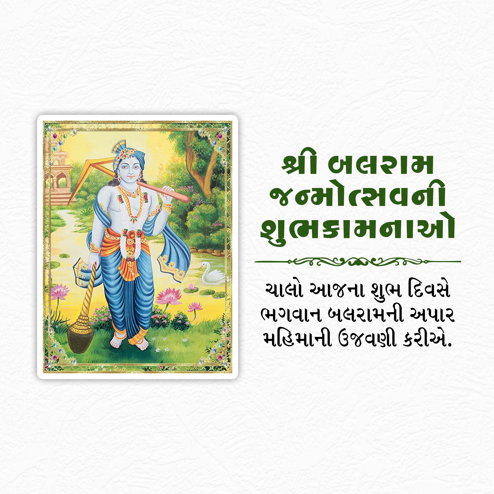 Lord Balarama Jayanti