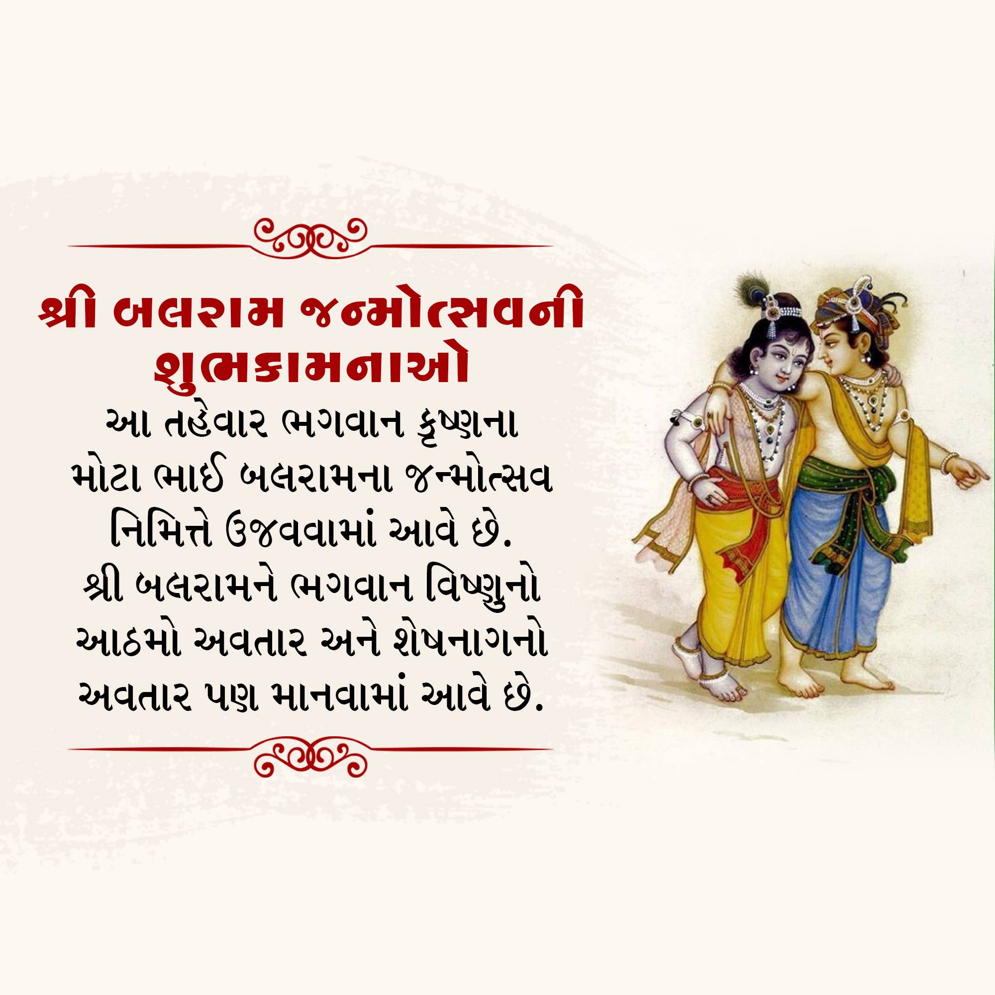 Lord Balarama Jayanti