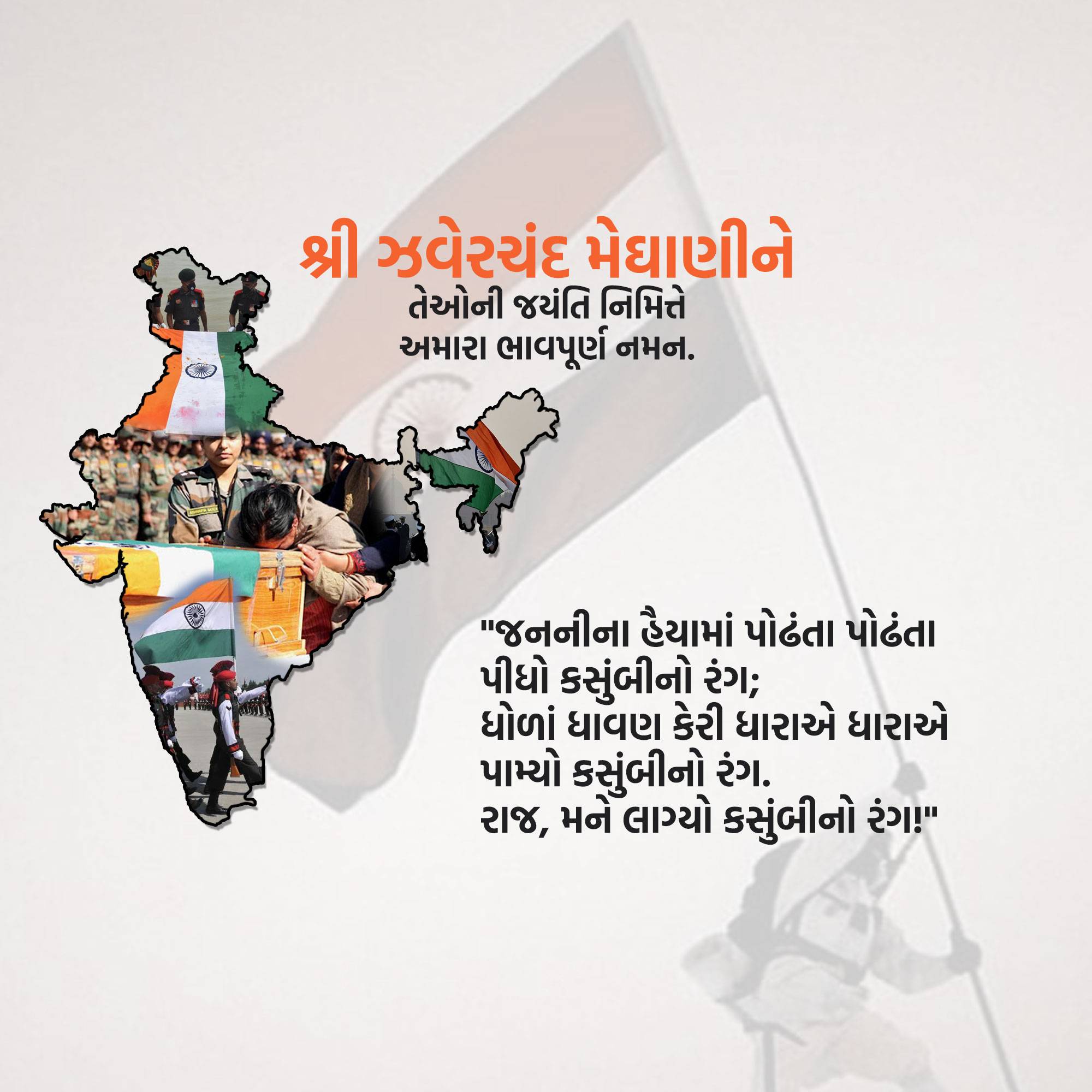 Jhaverchand Meghani Jayanti