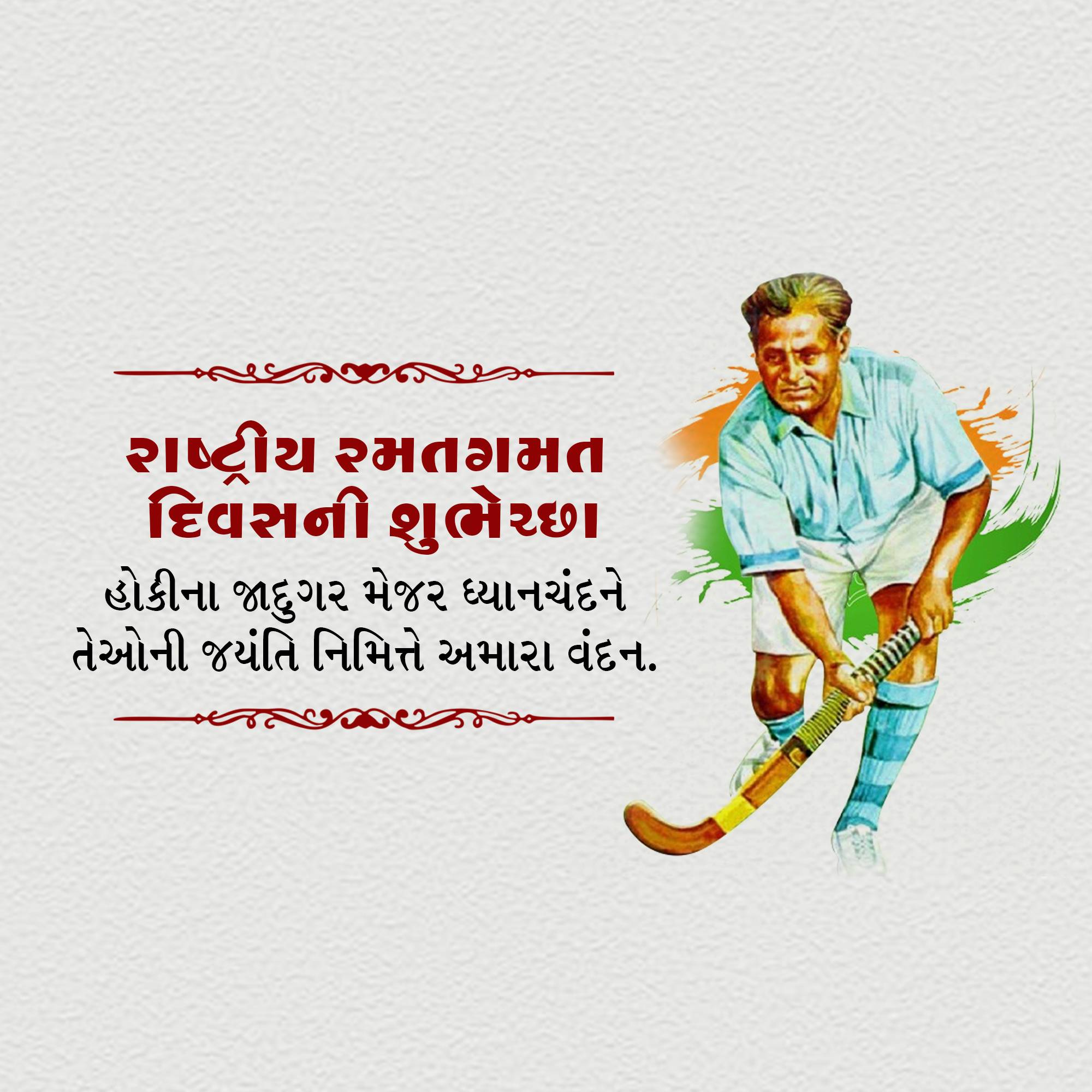 National Sports Day