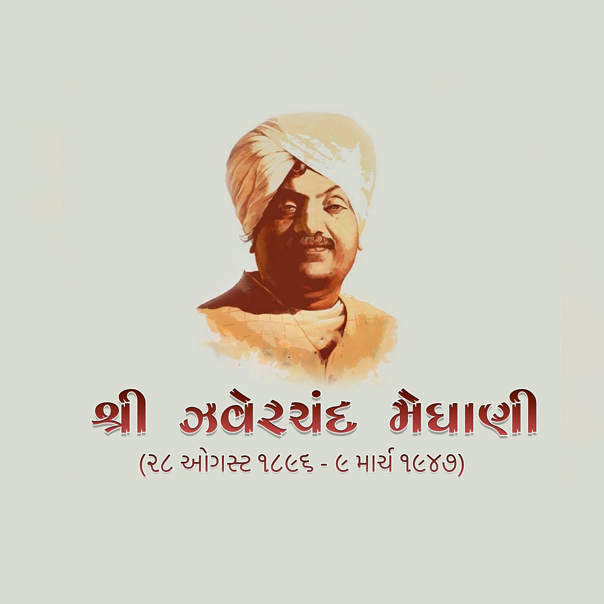 Jhaverchand Meghani Jayanti