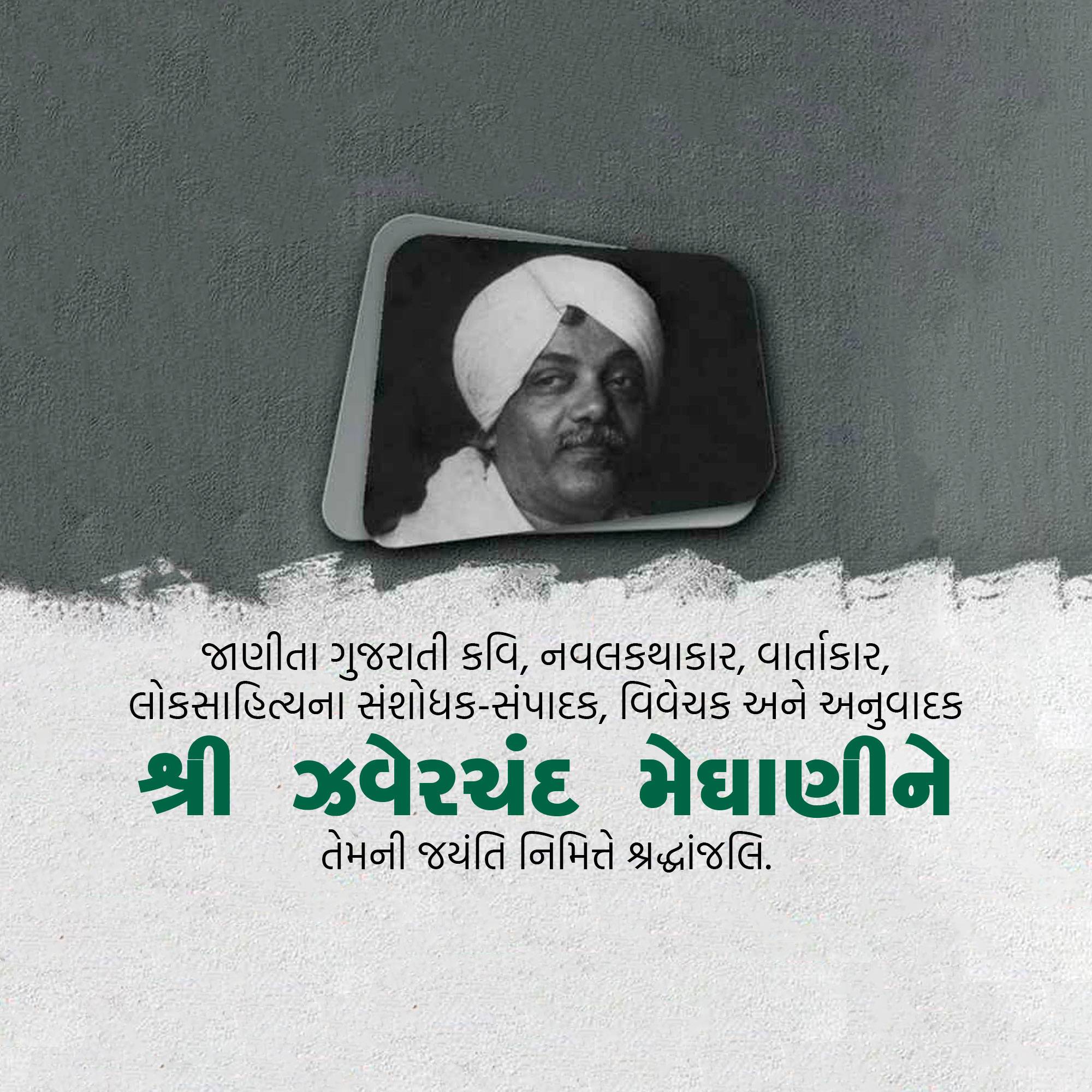 Jhaverchand Meghani Jayanti