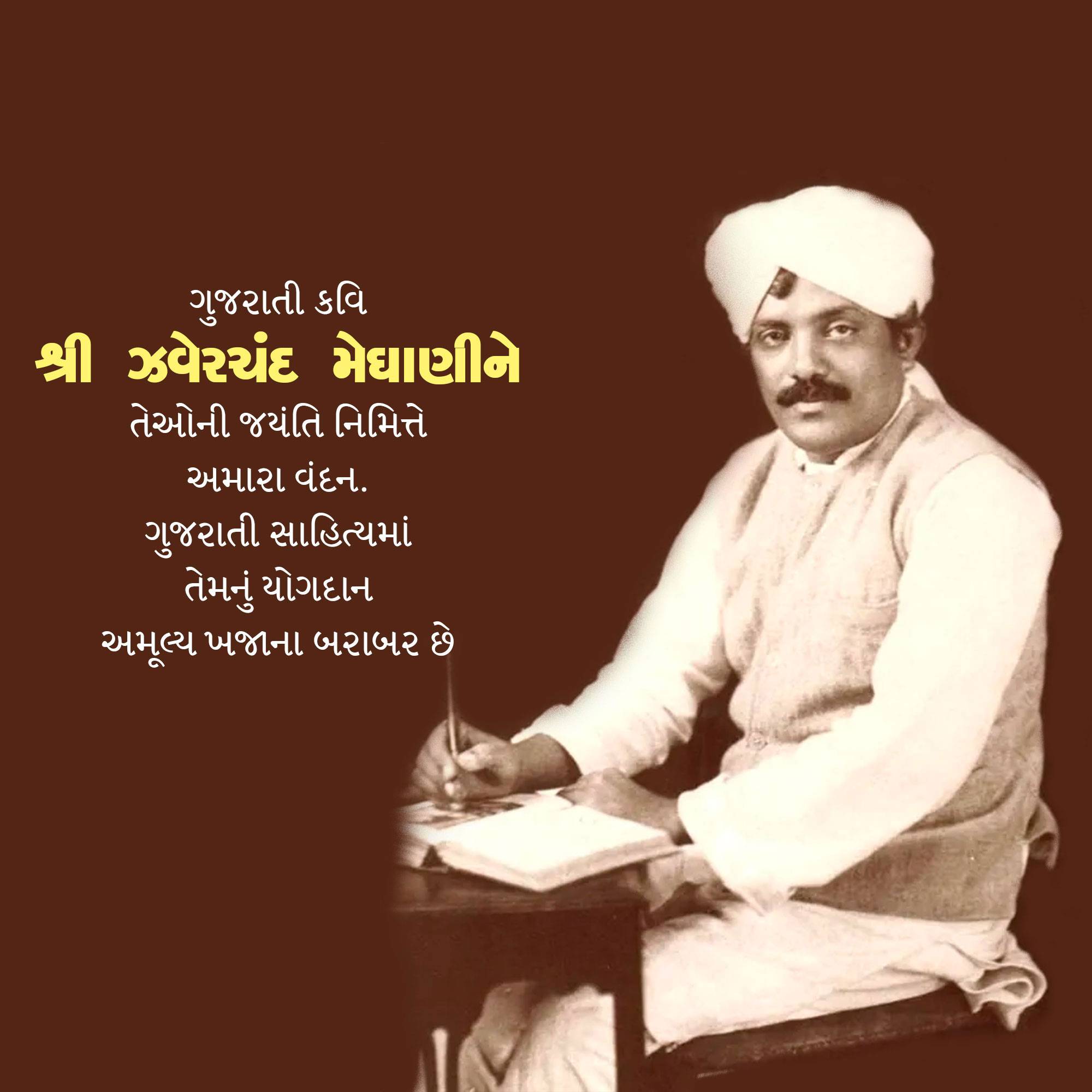 Jhaverchand Meghani Jayanti