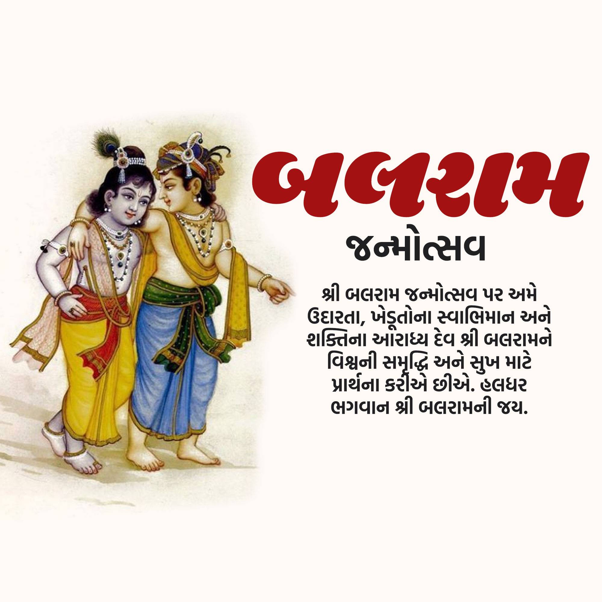 Lord Balarama Jayanti