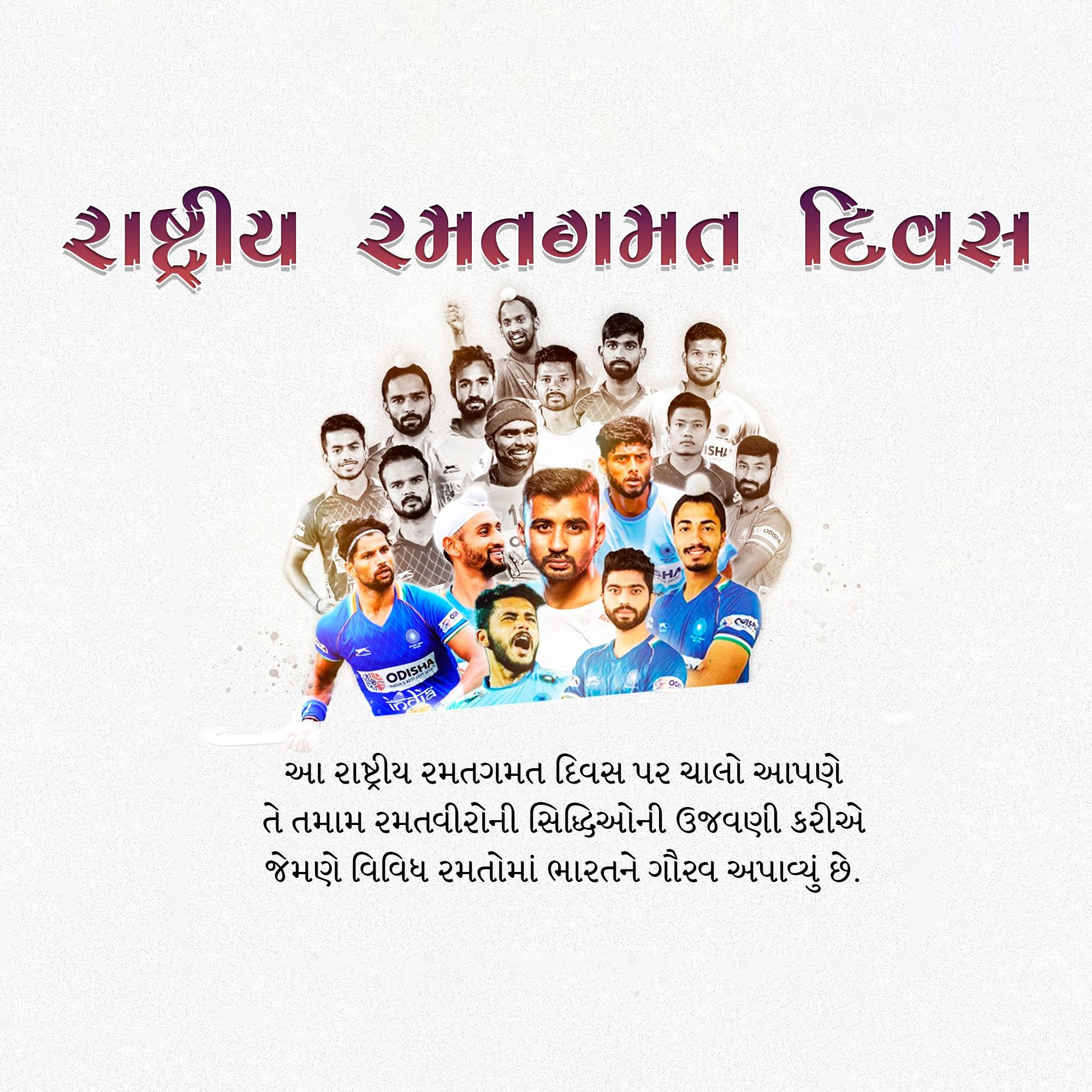 National Sports Day