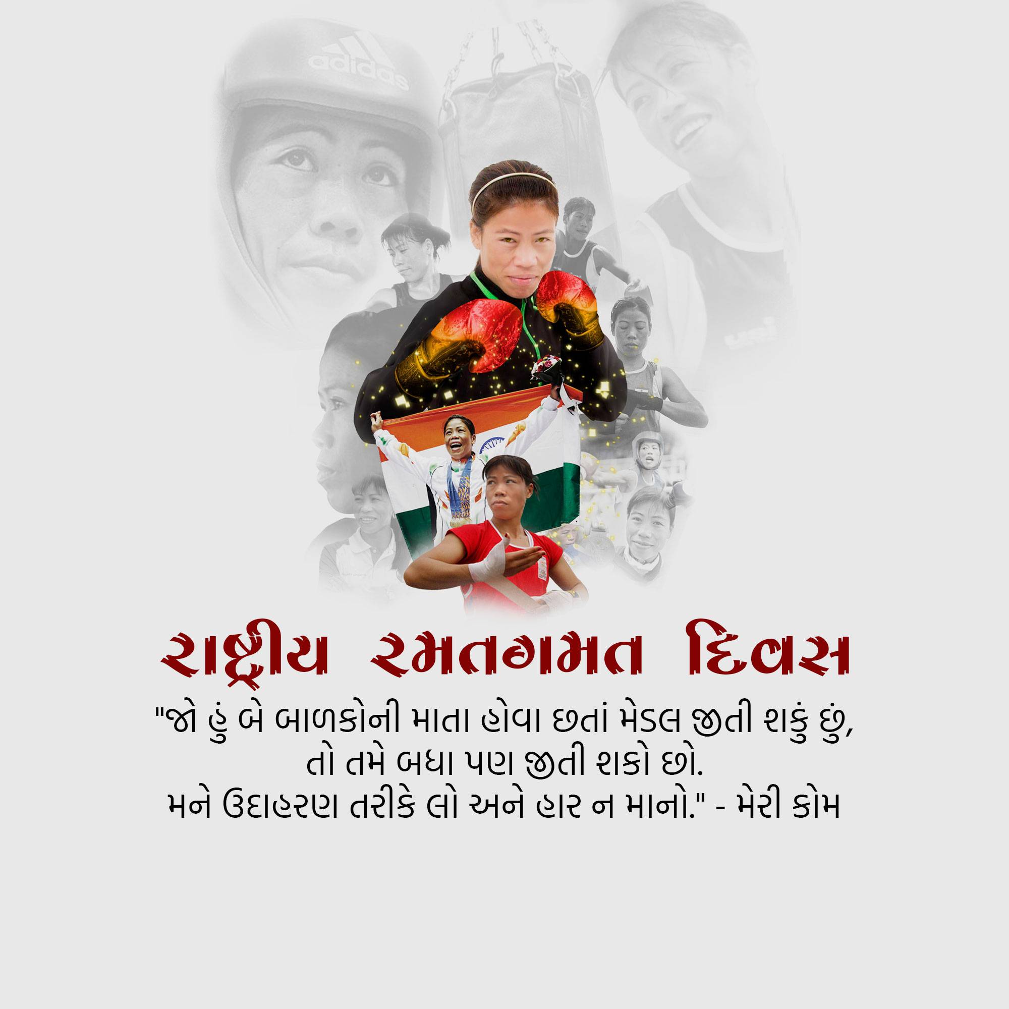 National Sports Day