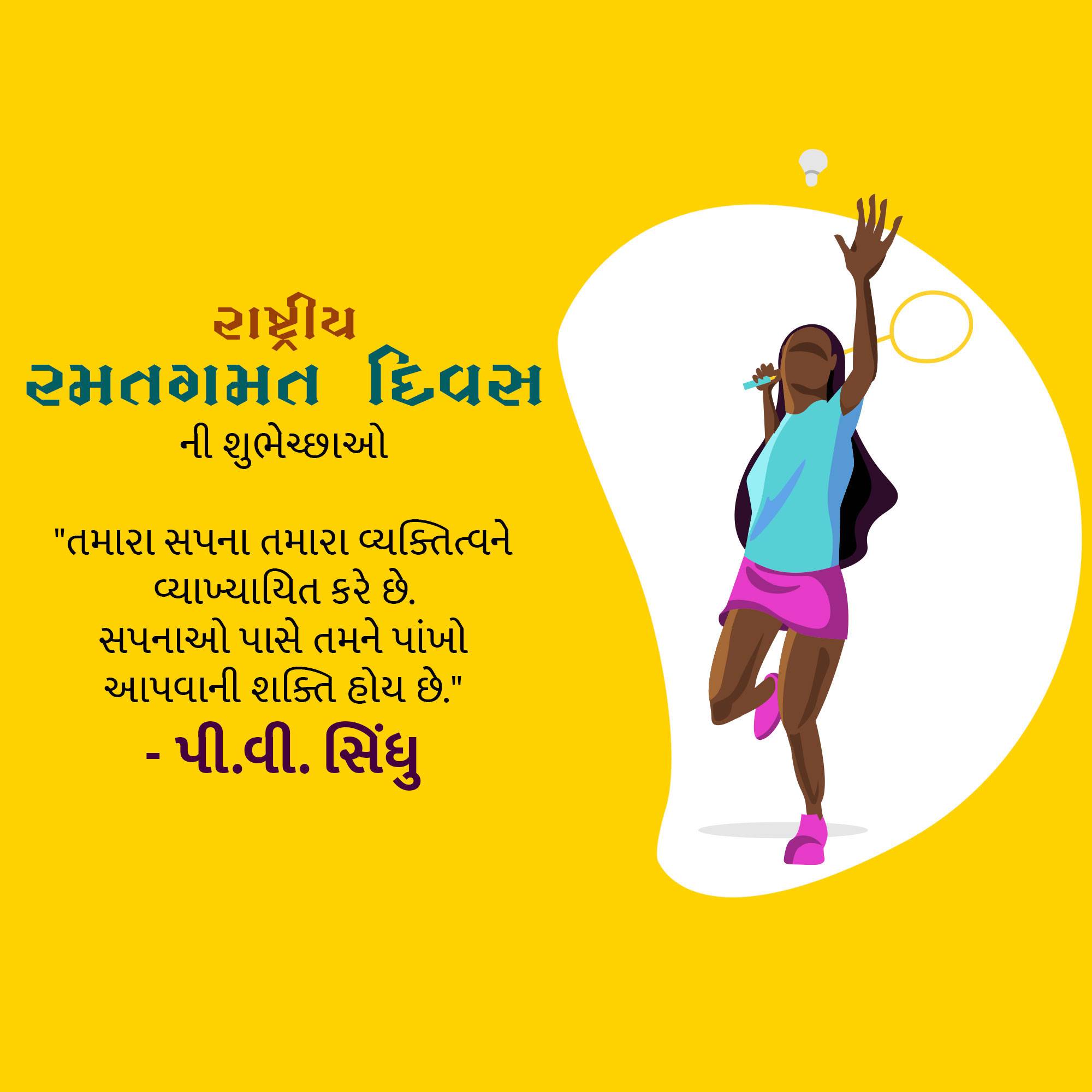 National Sports Day
