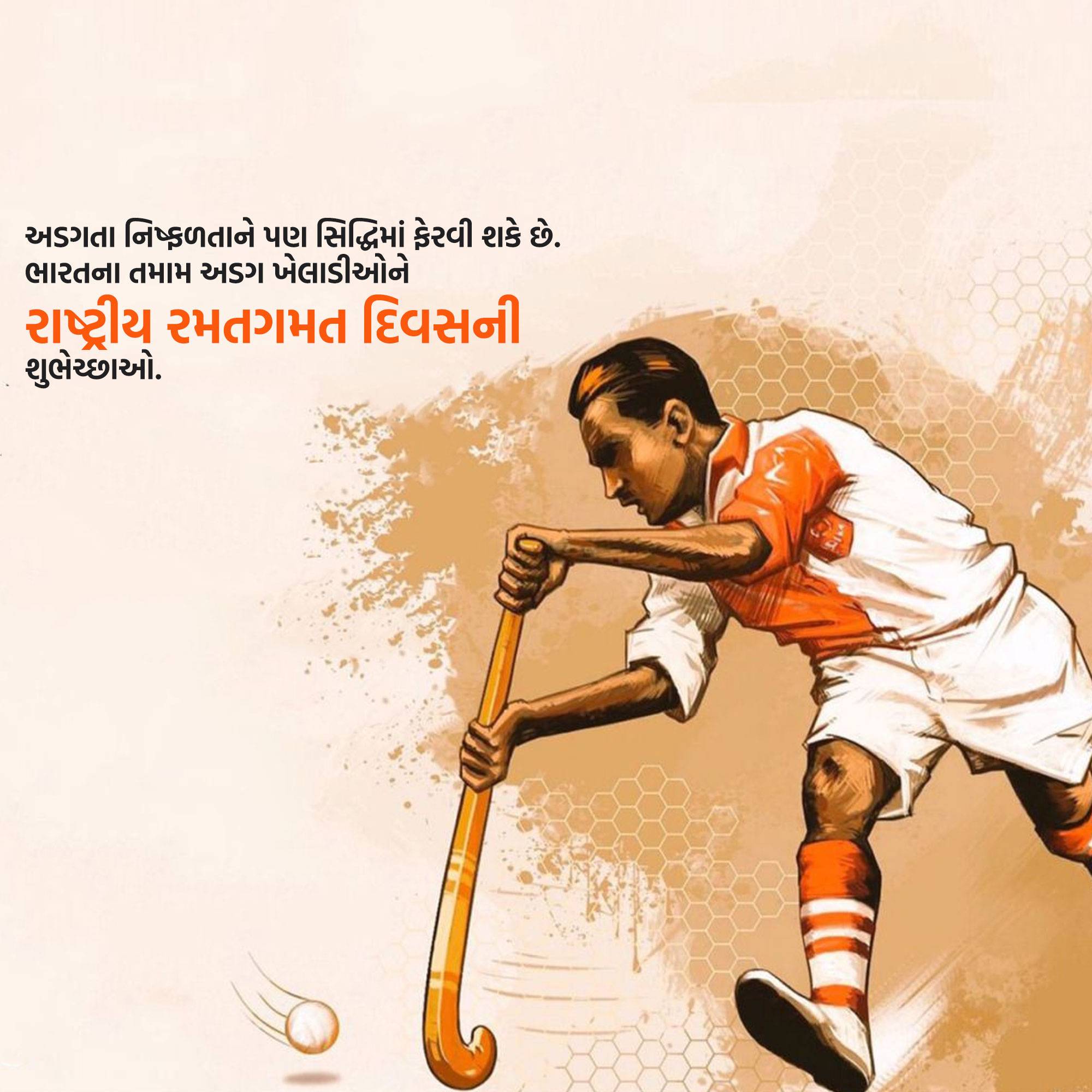 National Sports Day
