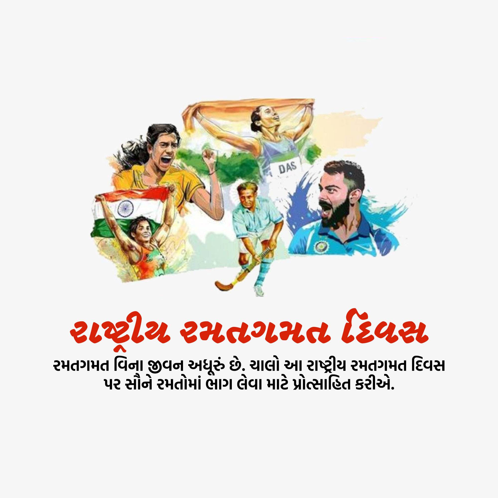 National Sports Day