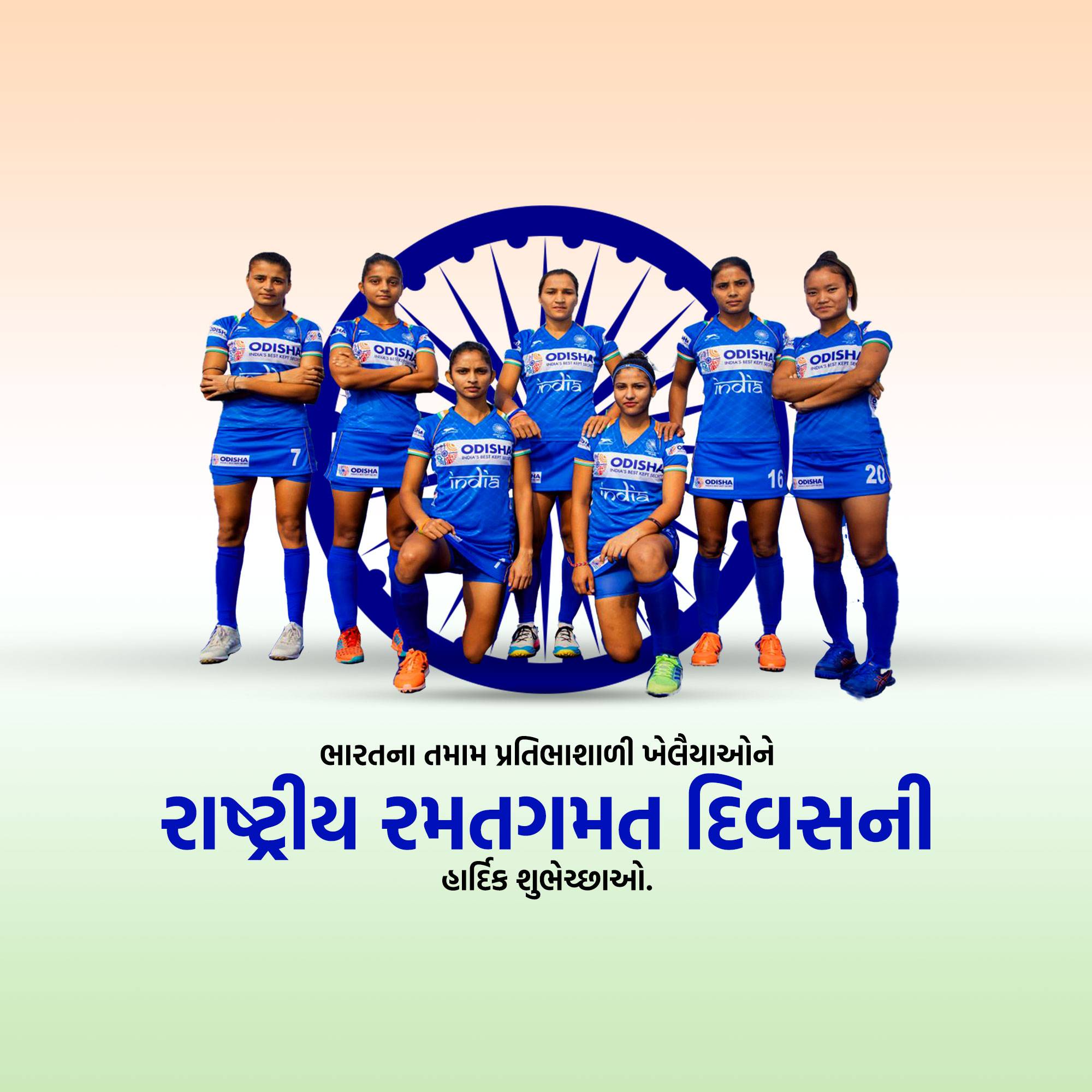 National Sports Day