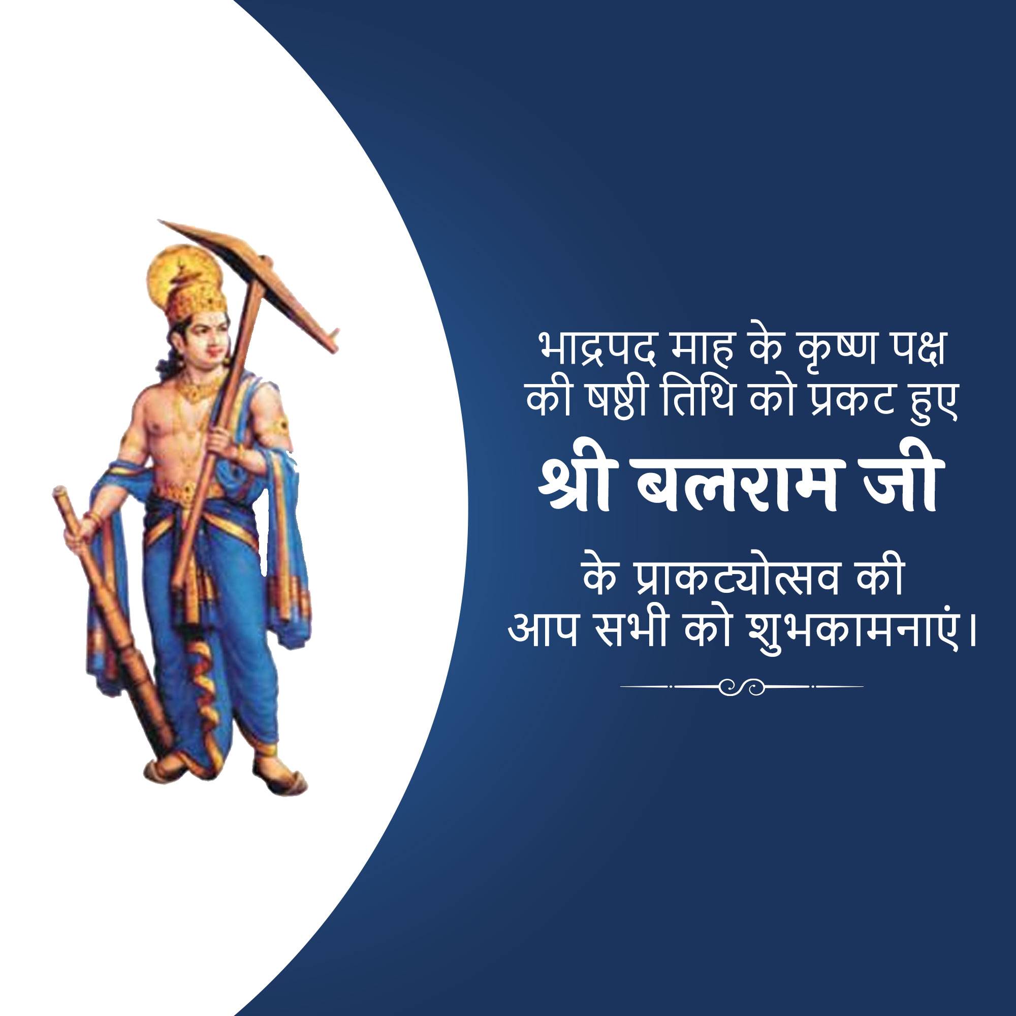 Lord Balarama Jayanti