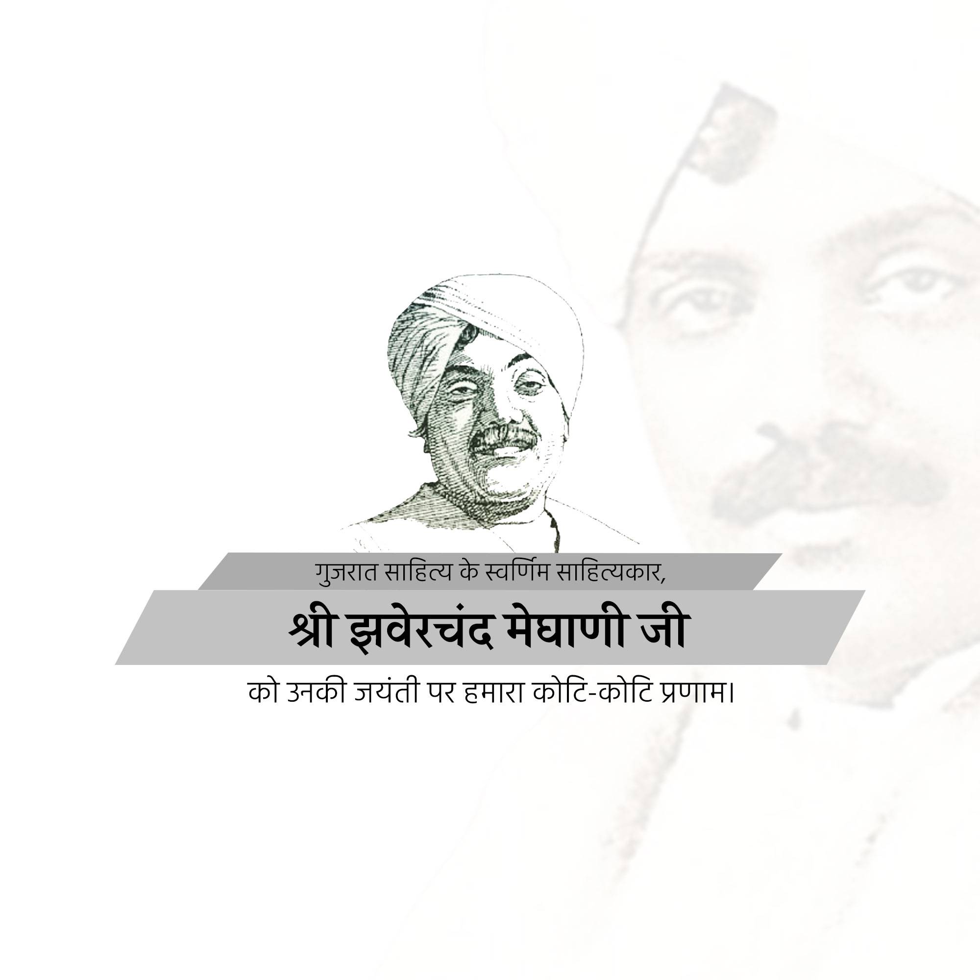 Jhaverchand Meghani Jayanti