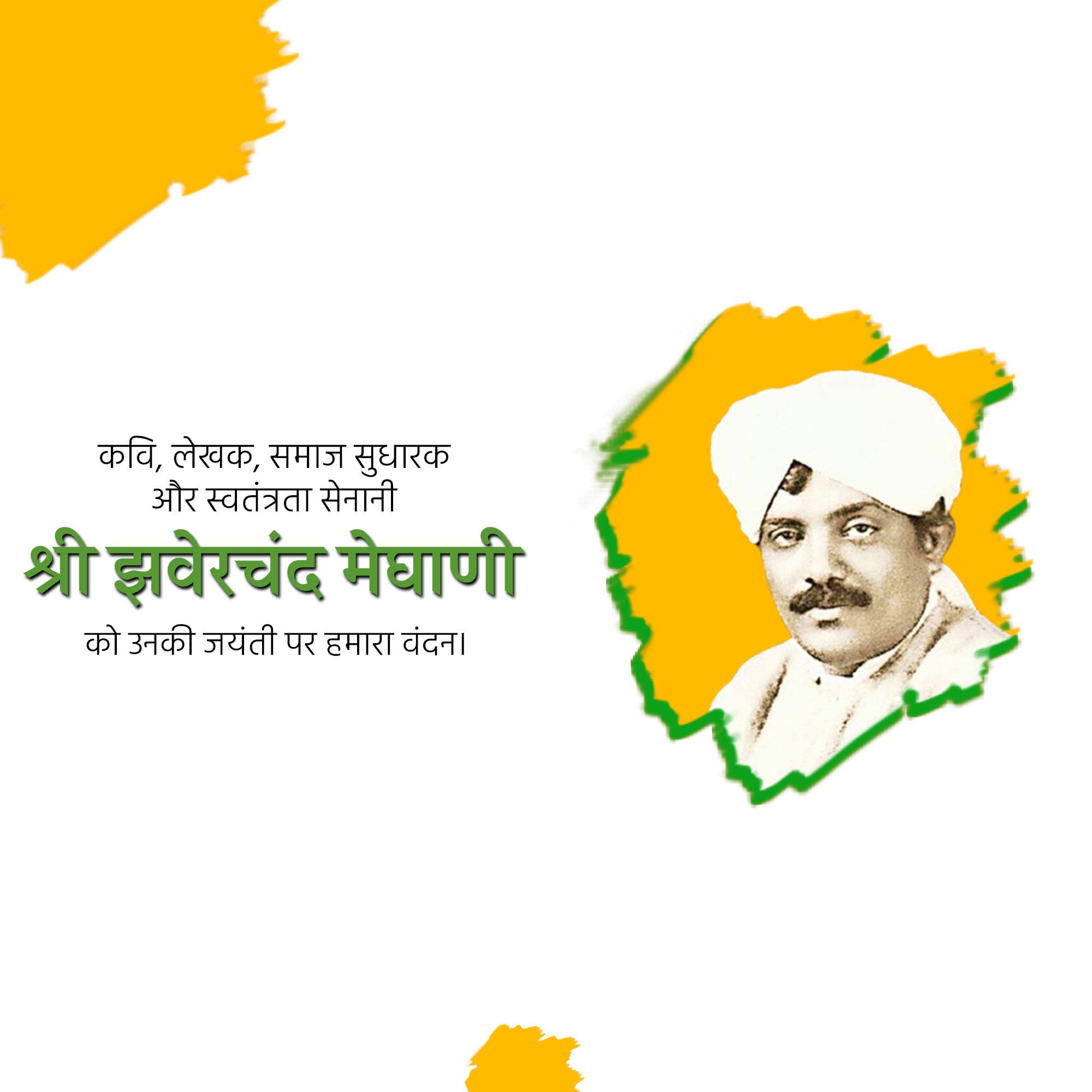 Jhaverchand Meghani Jayanti