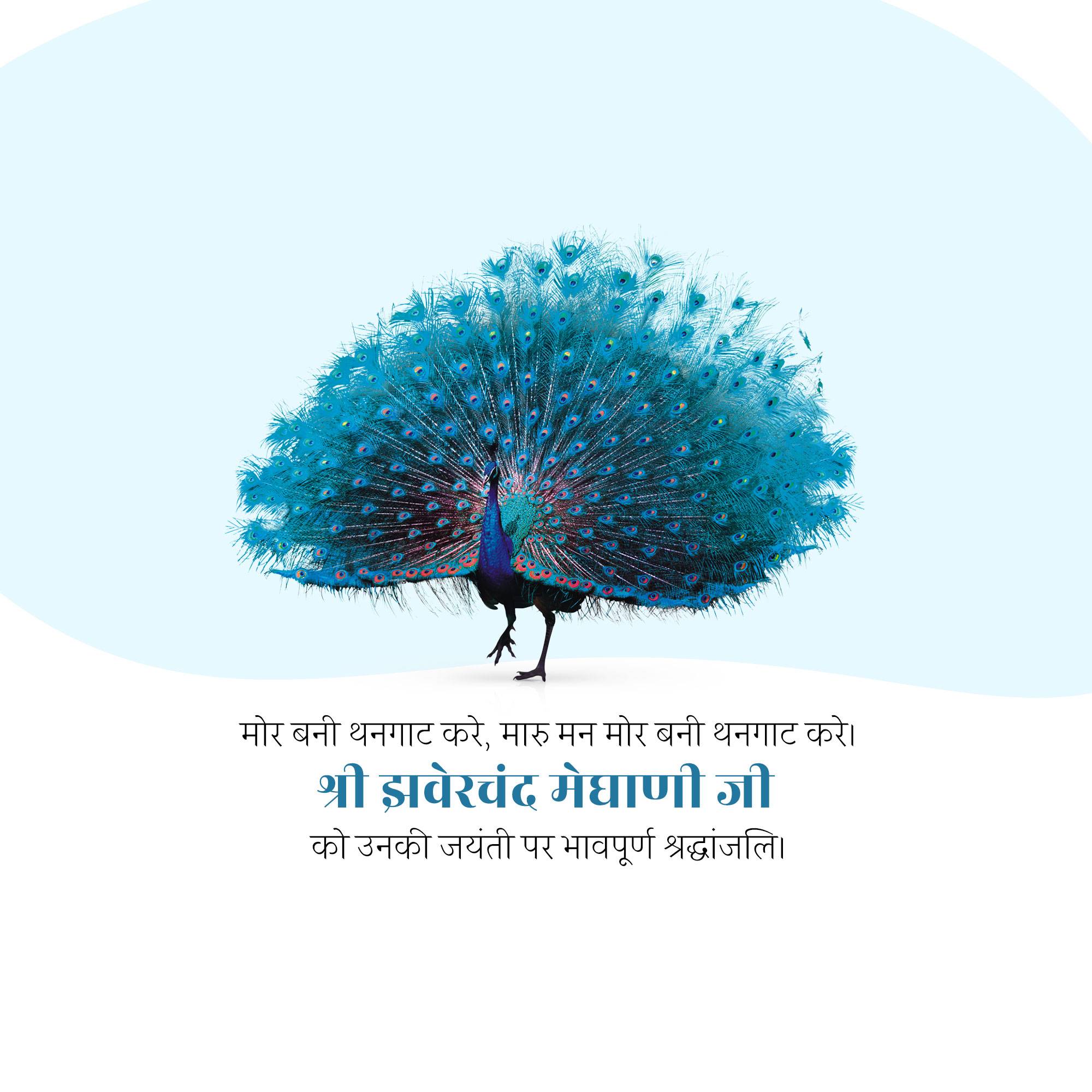 Jhaverchand Meghani Jayanti
