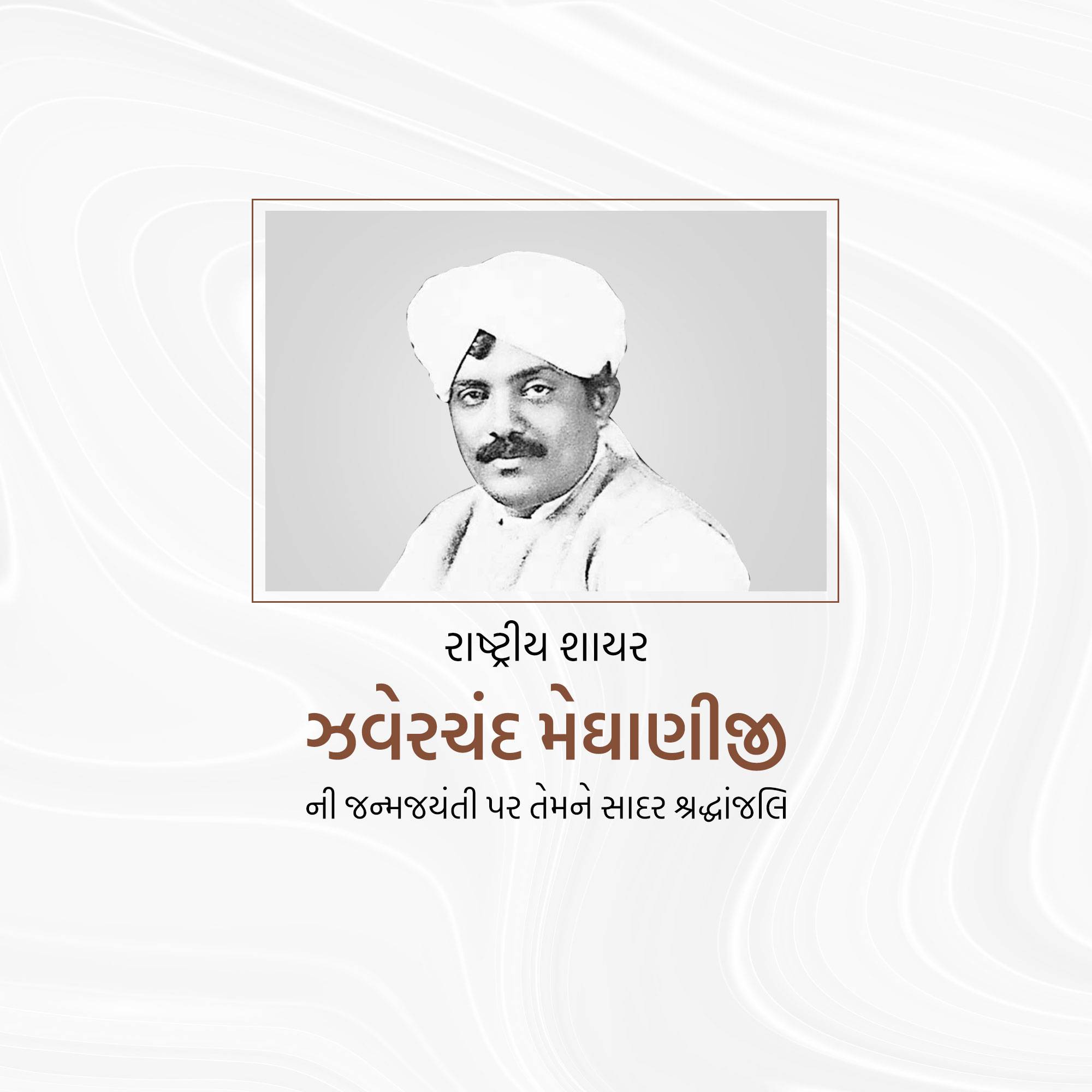 Jhaverchand Meghani Jayanti