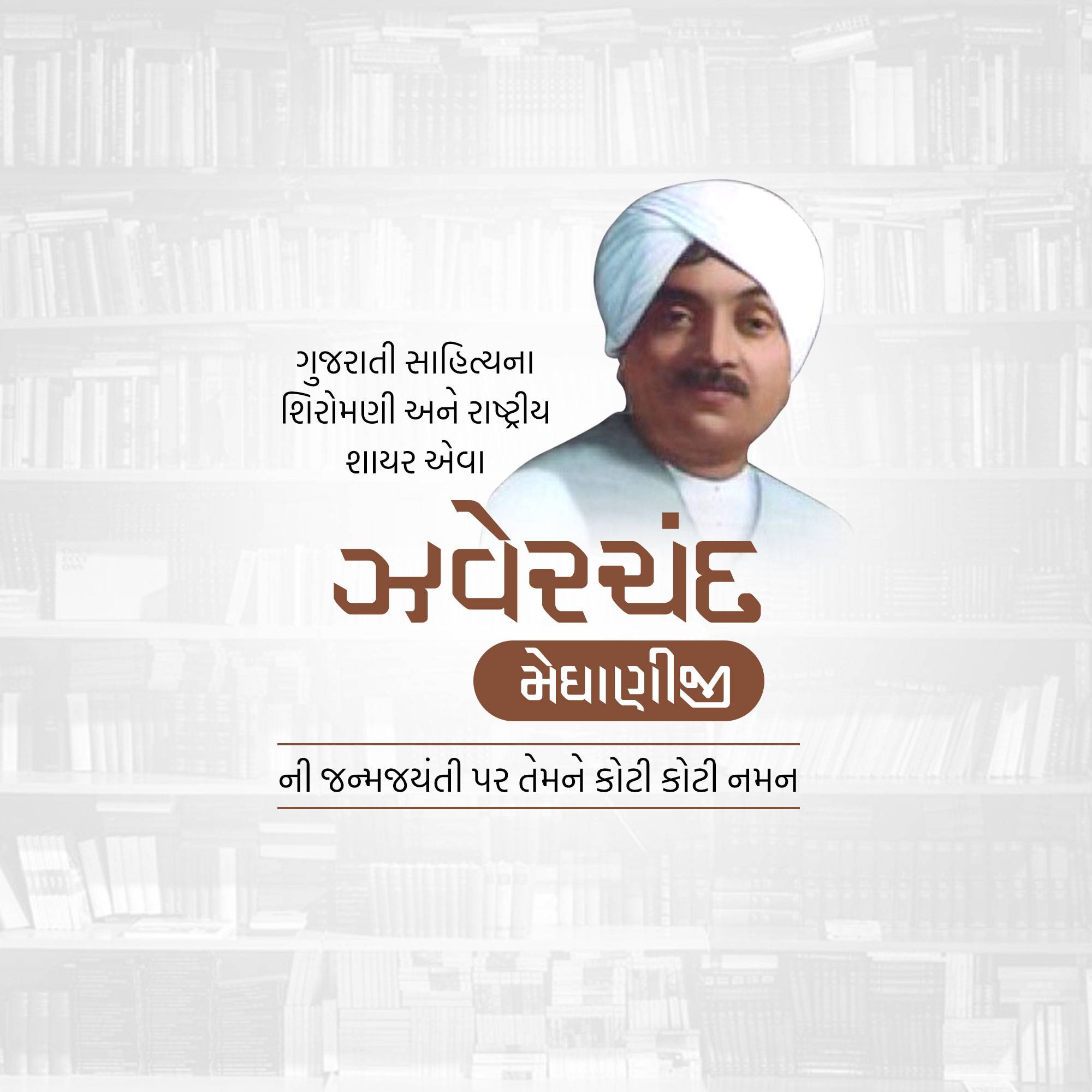 Jhaverchand Meghani Jayanti