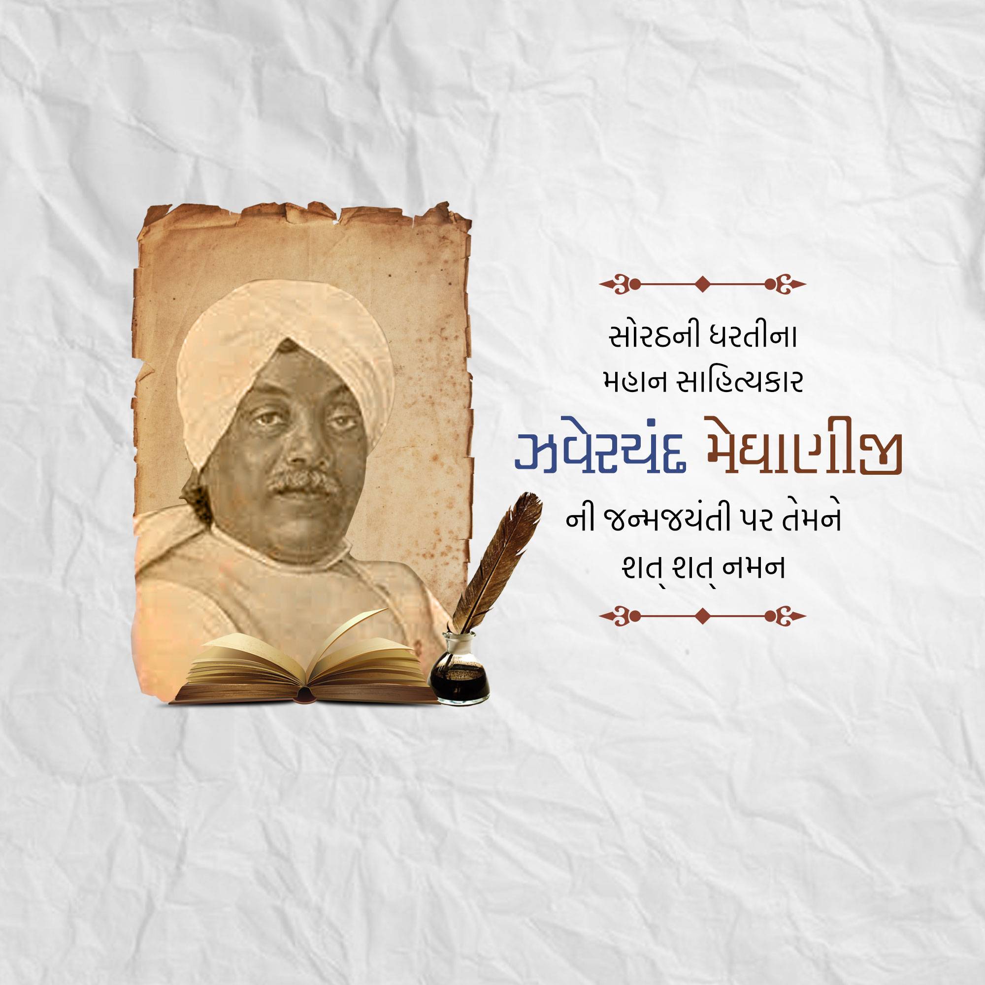 Jhaverchand Meghani Jayanti