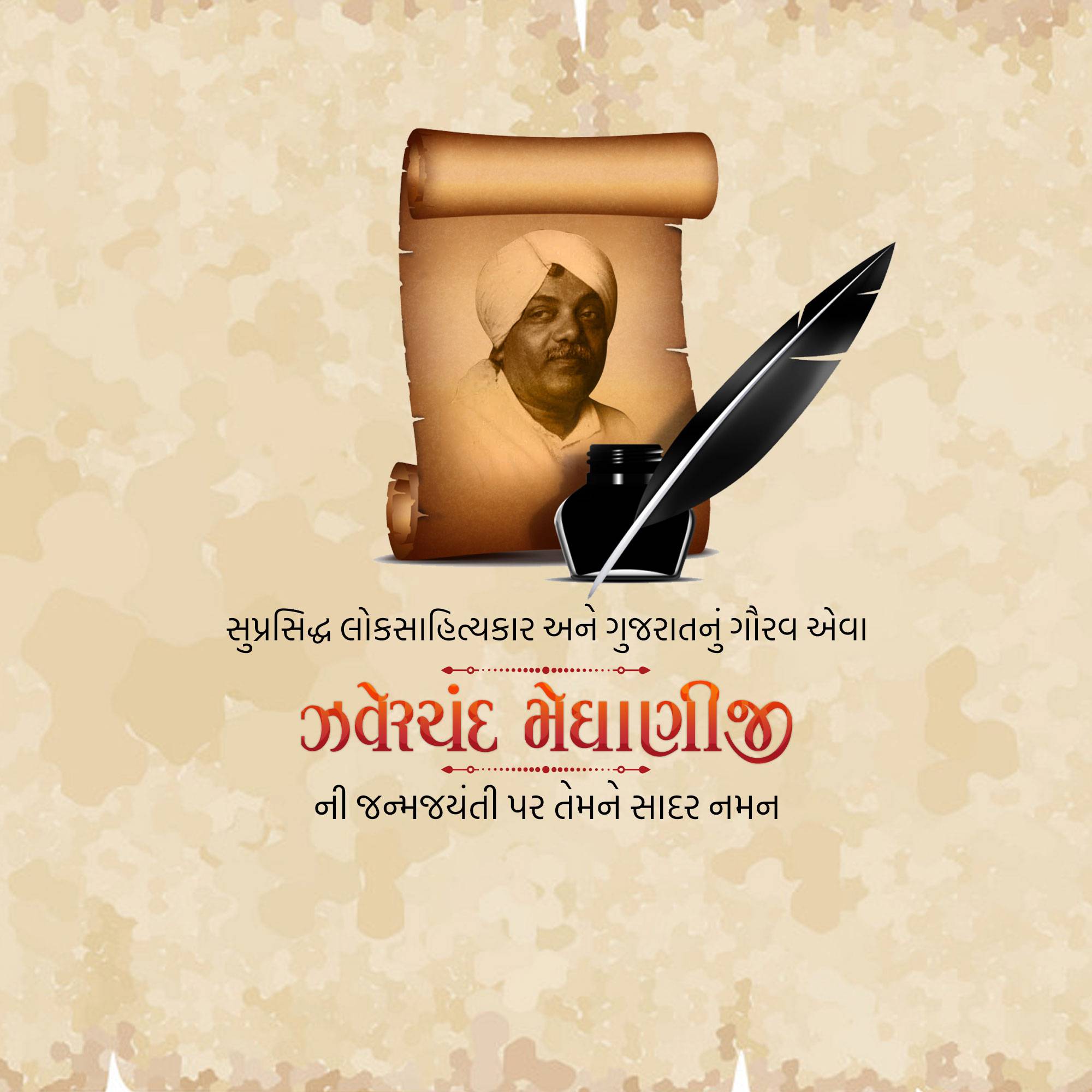 Jhaverchand Meghani Jayanti