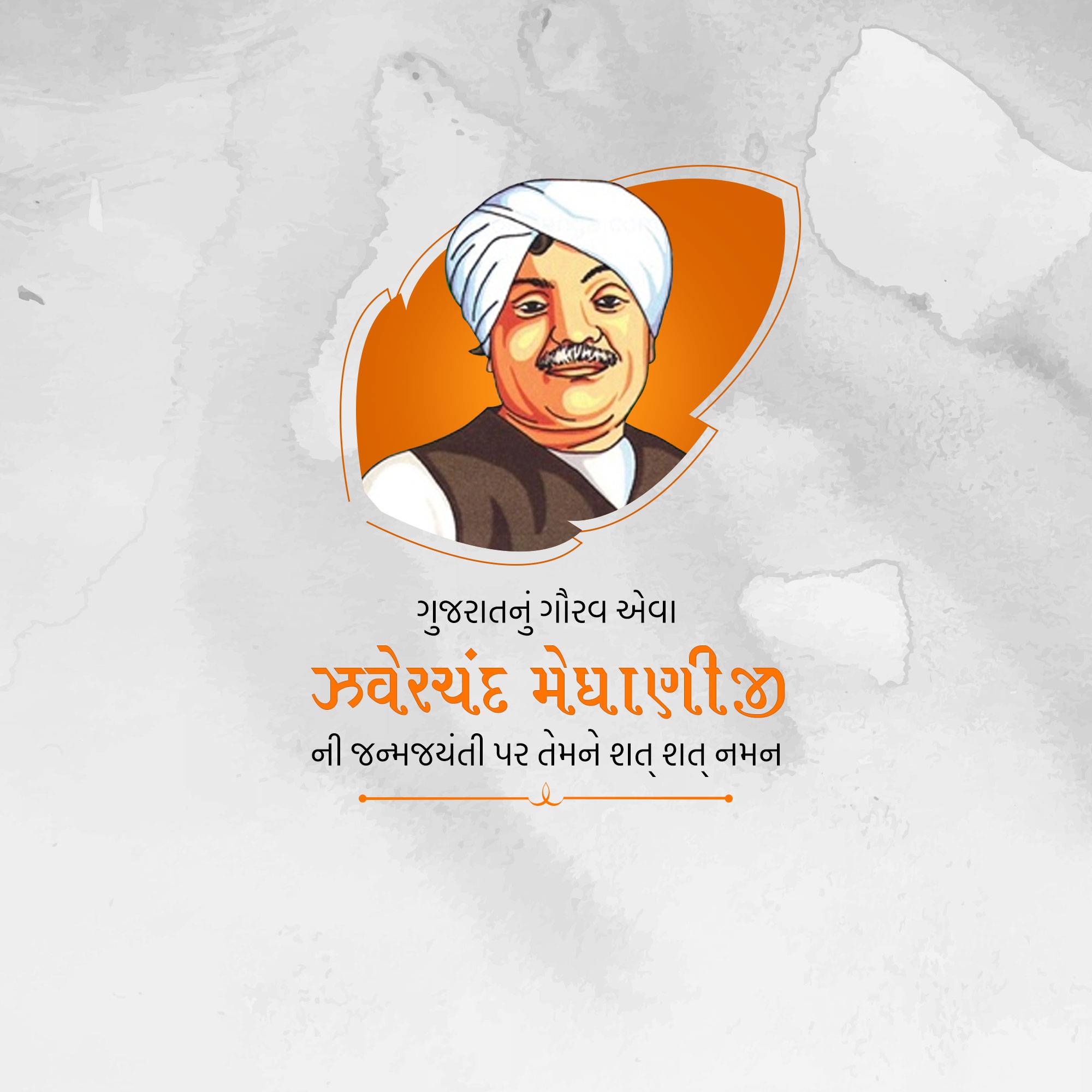 Jhaverchand Meghani Jayanti
