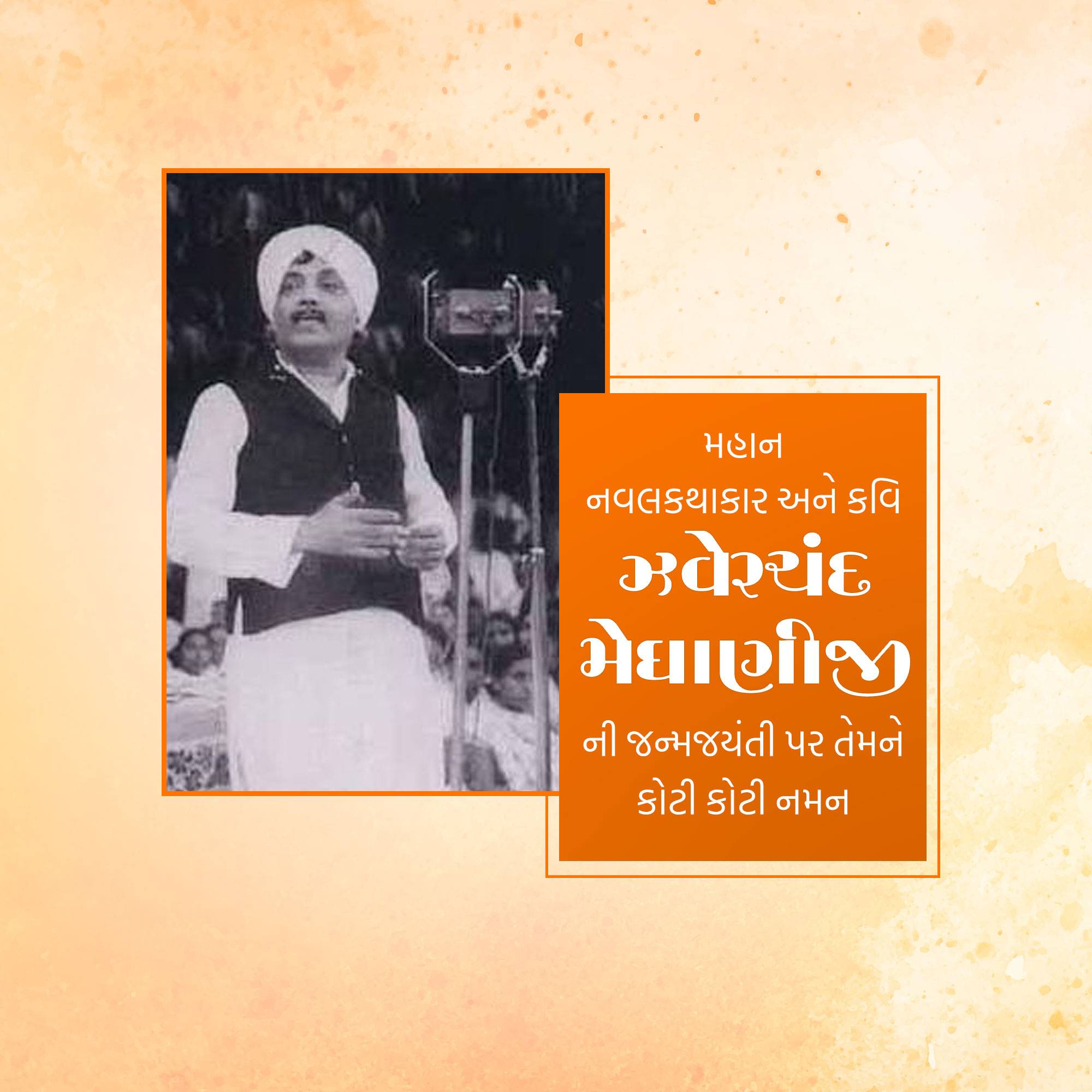 Jhaverchand Meghani Jayanti