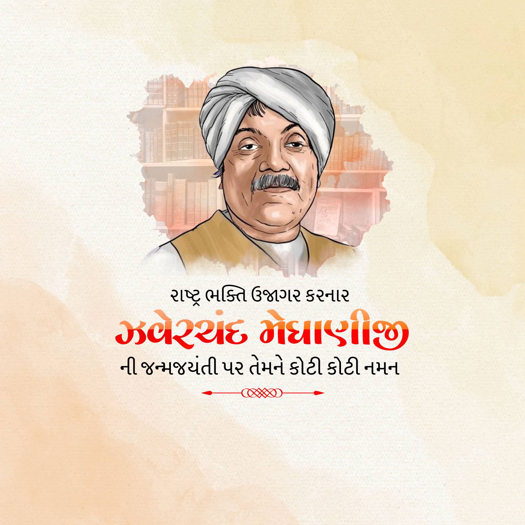 Jhaverchand Meghani Jayanti