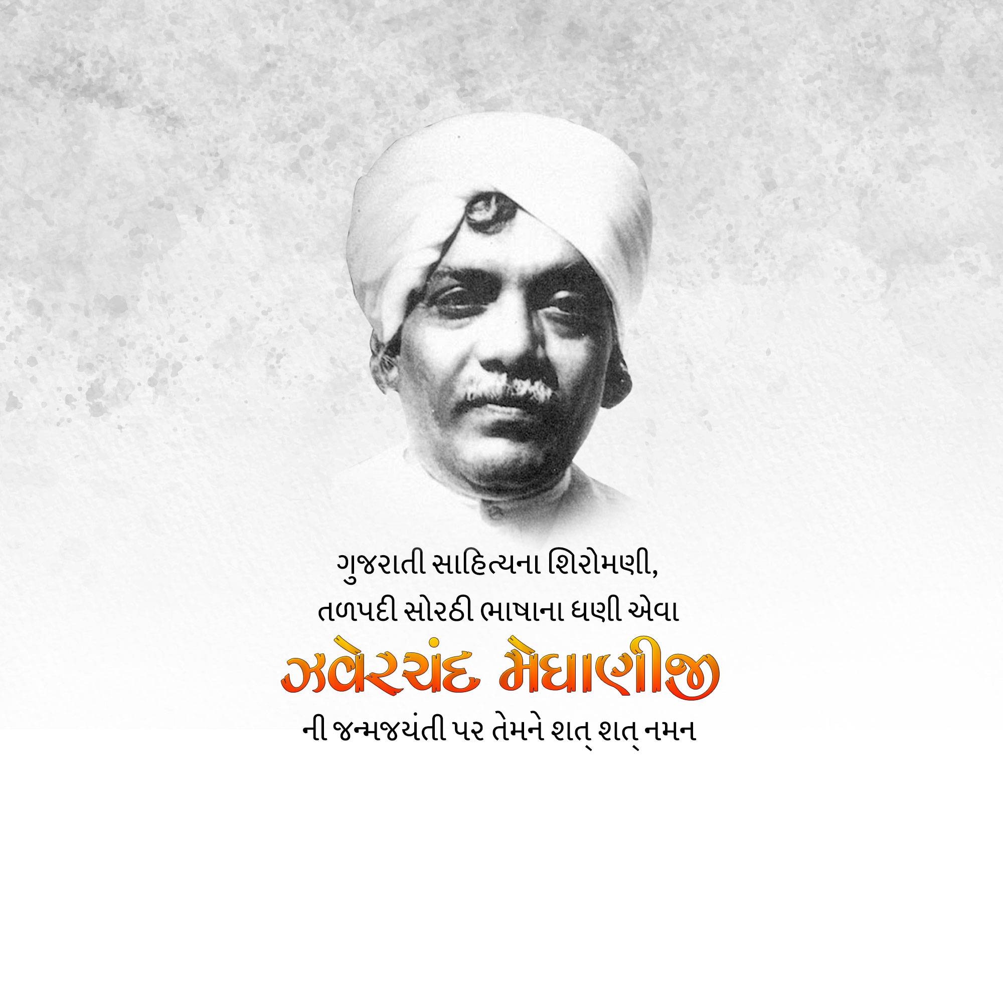 Jhaverchand Meghani Jayanti